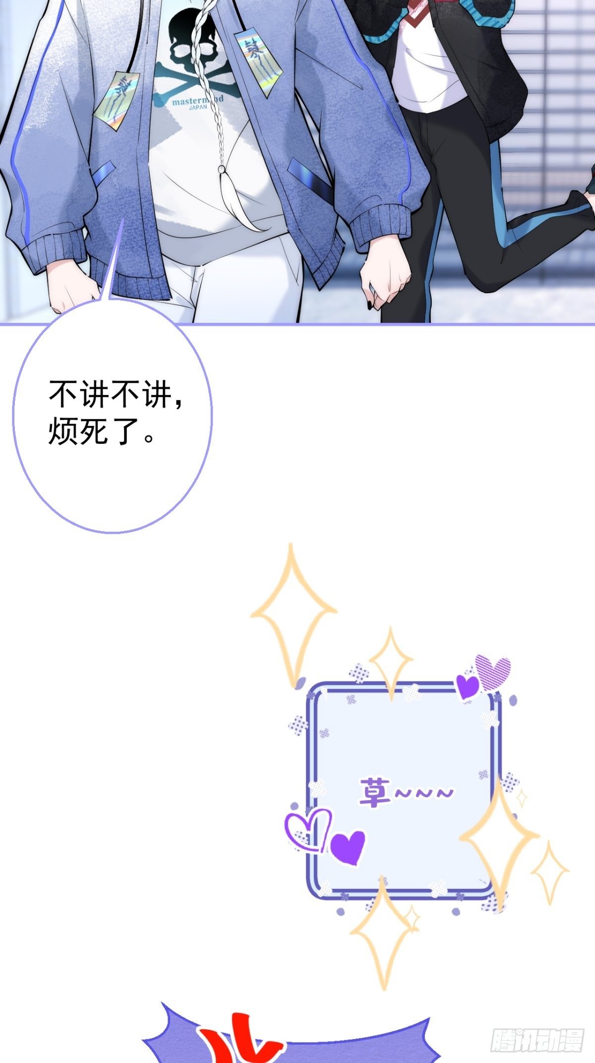 11-掉马是不会掉马的26