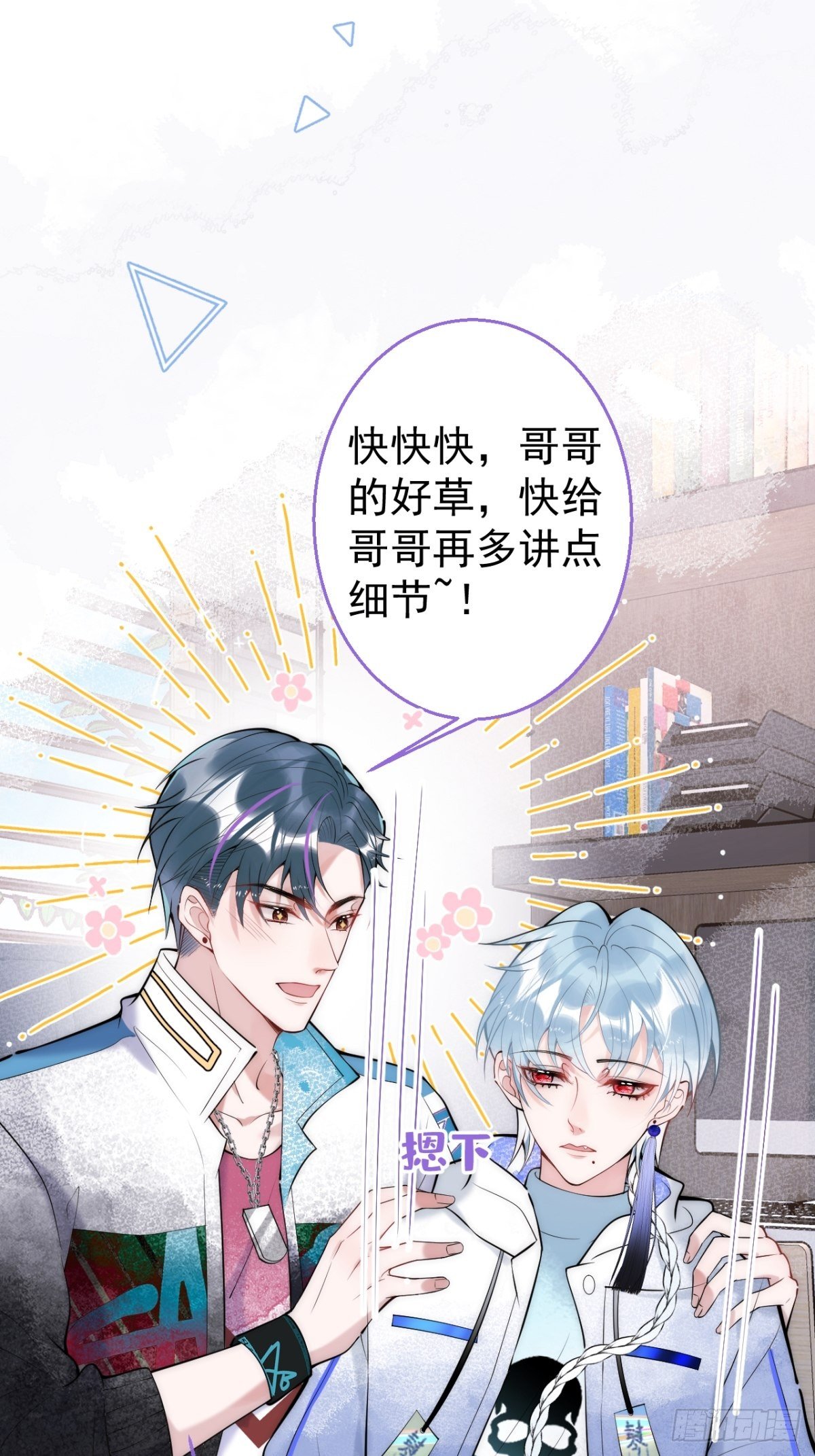 11-掉马是不会掉马的19