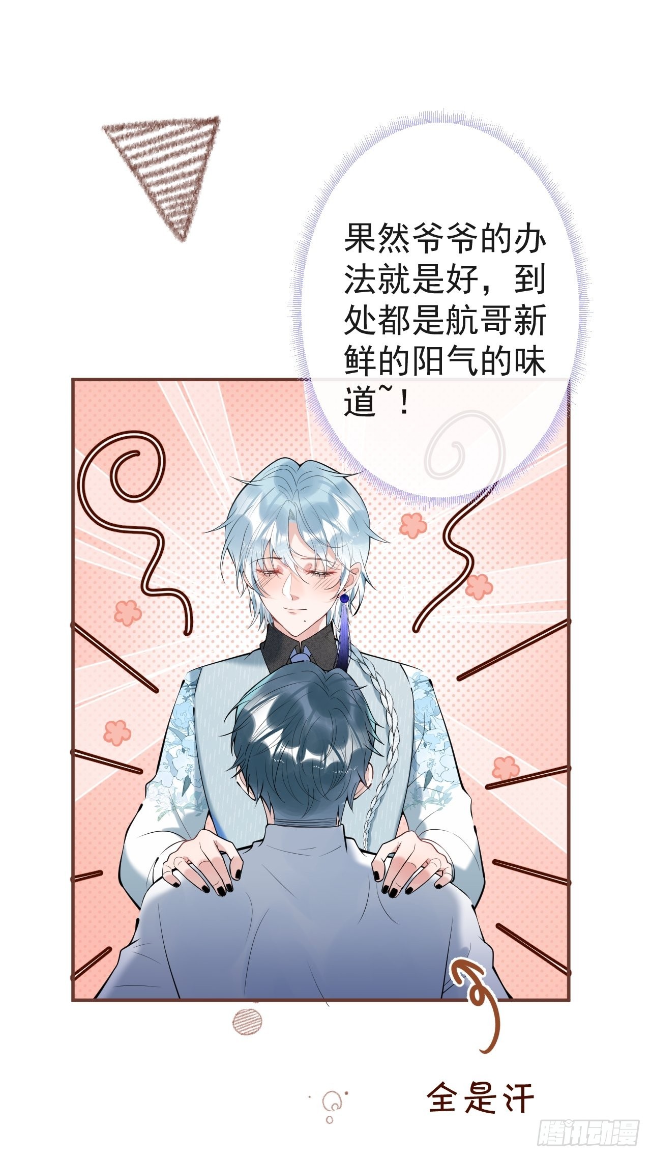 31-航哥虚了54