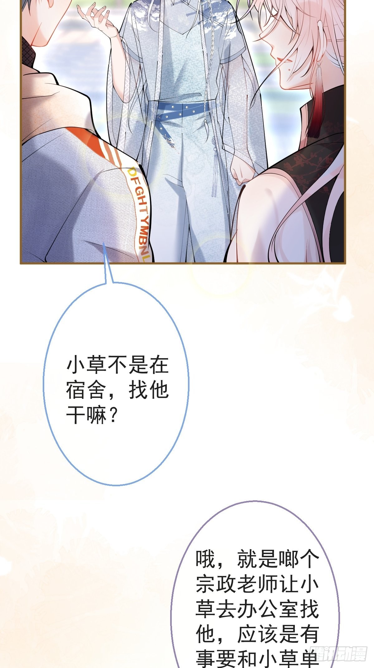72-娇娇绿茶？！13