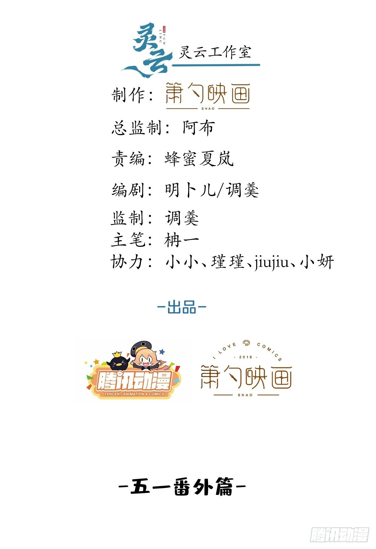 五一番外1