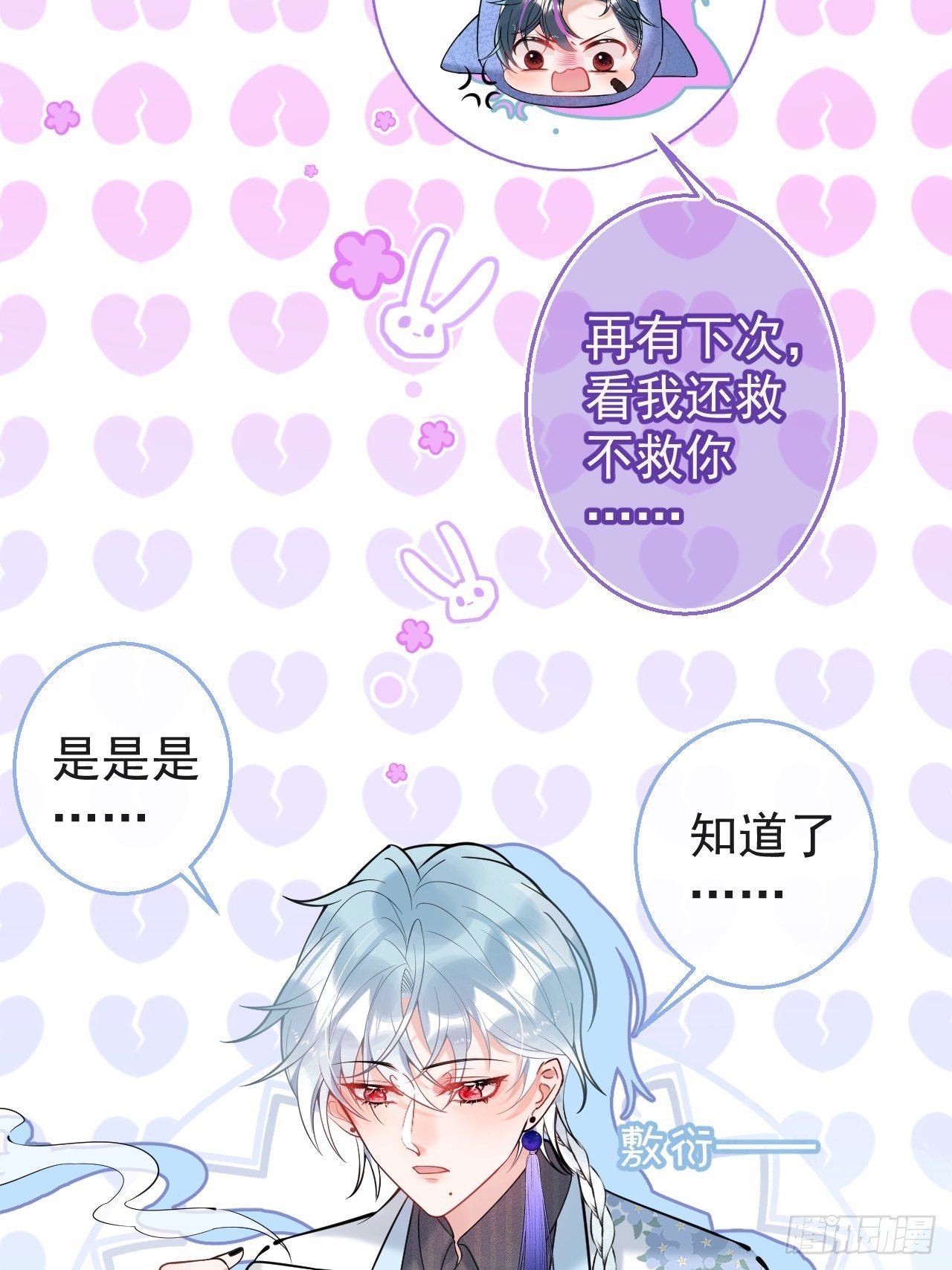 21-小草身份暴露了？7