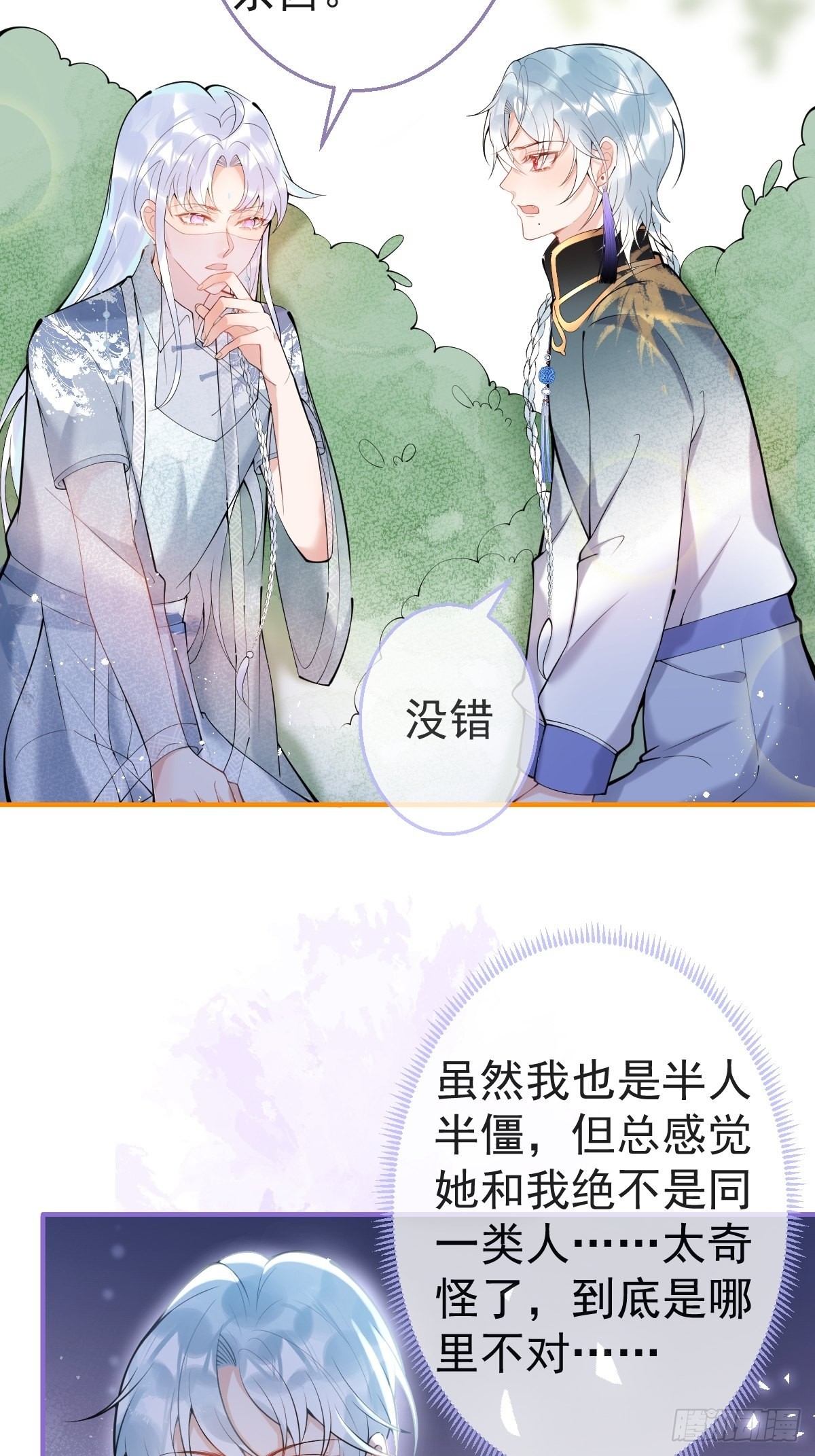 72-娇娇绿茶？！3