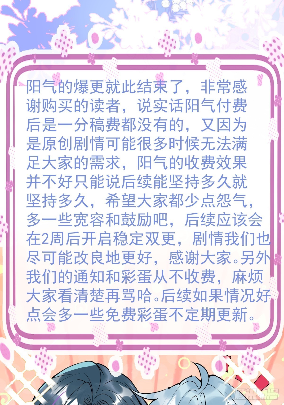 连更结束通知0