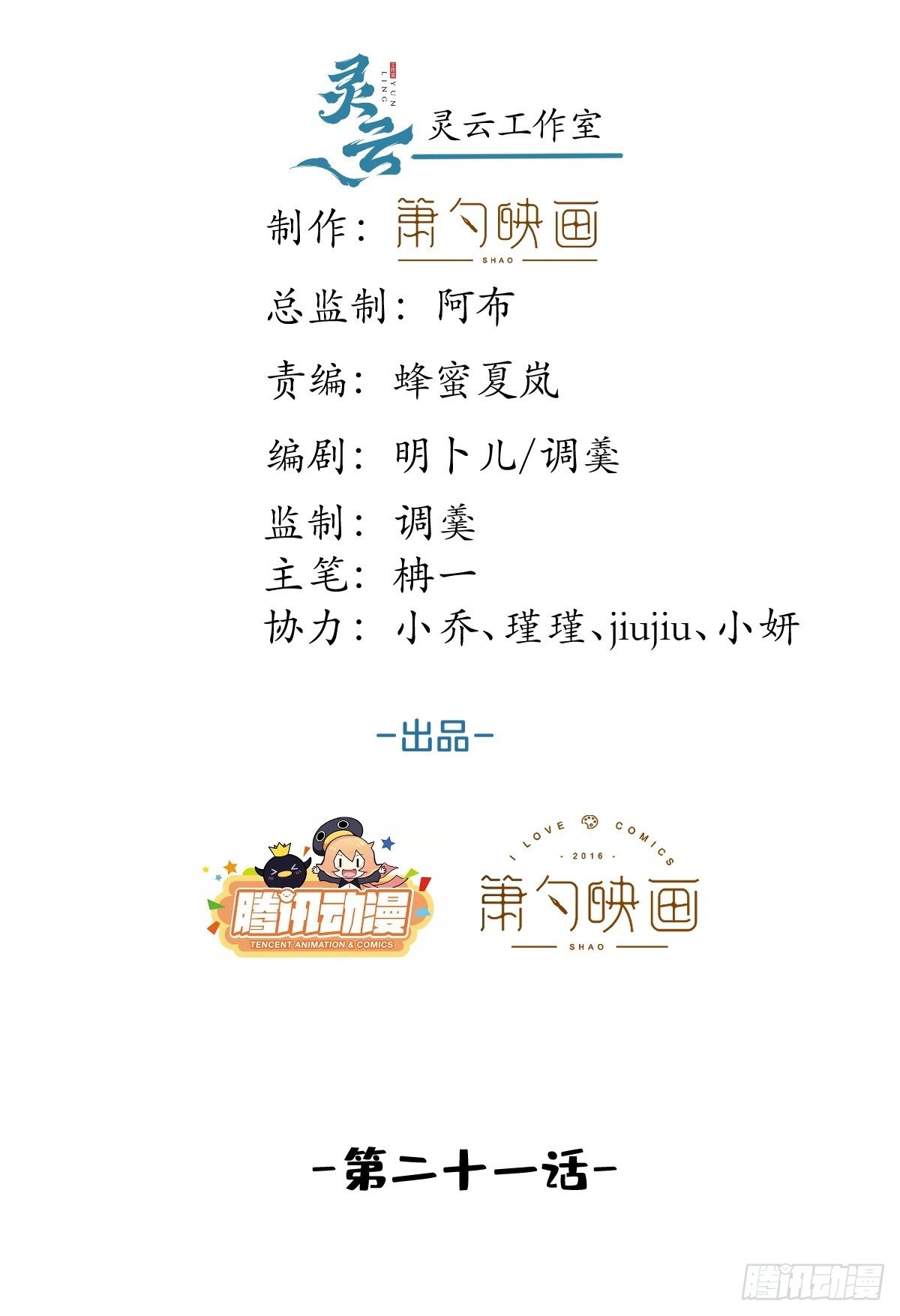 21-小草身份暴露了？1