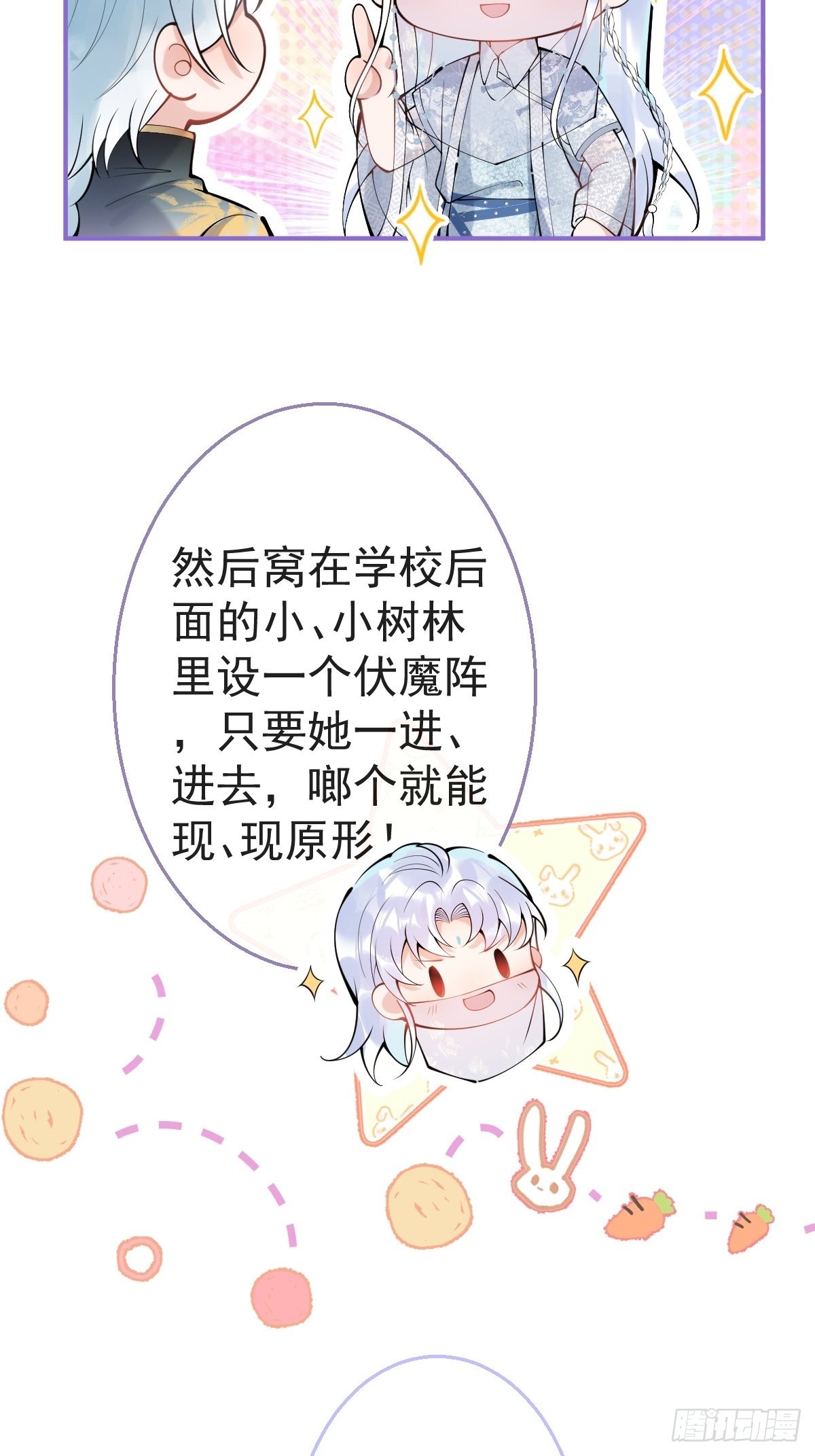 72-娇娇绿茶？！5