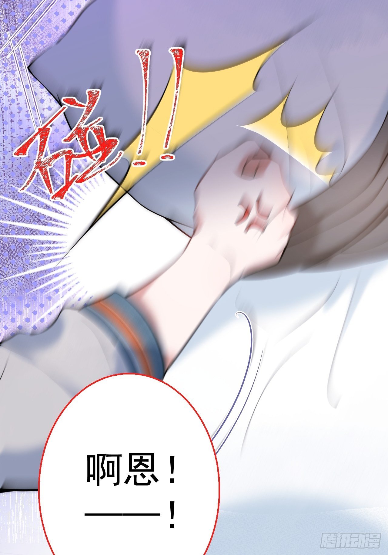18-他急了！7