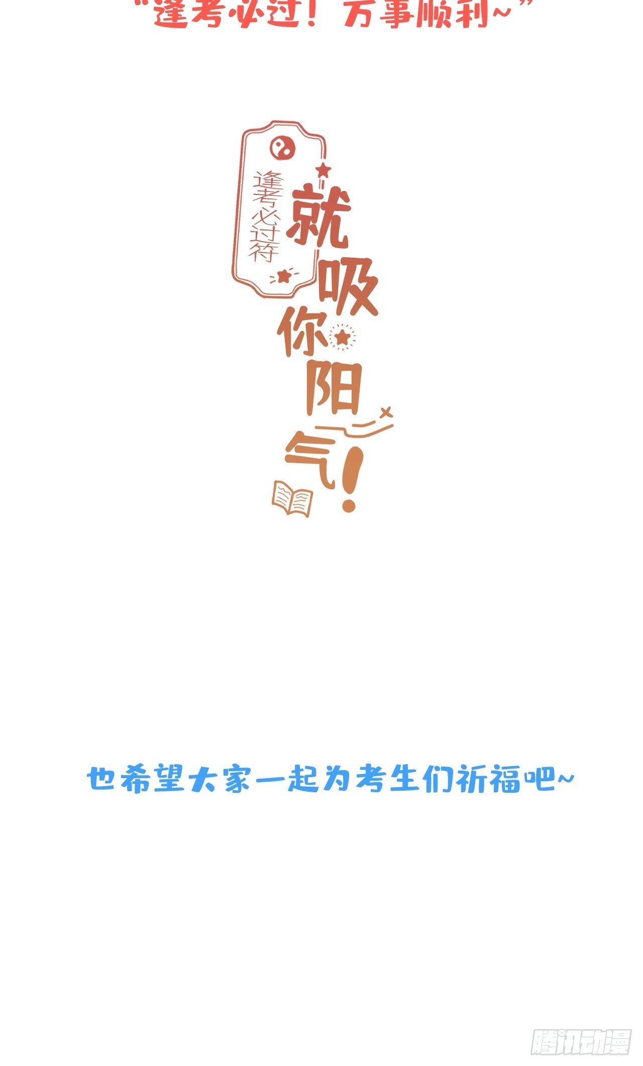 高考彩蛋16