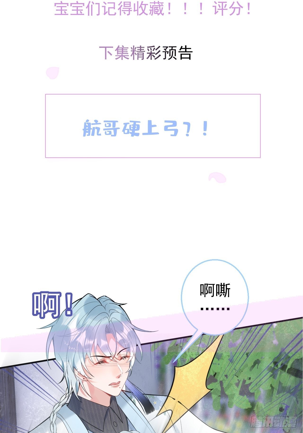 18-他急了！38