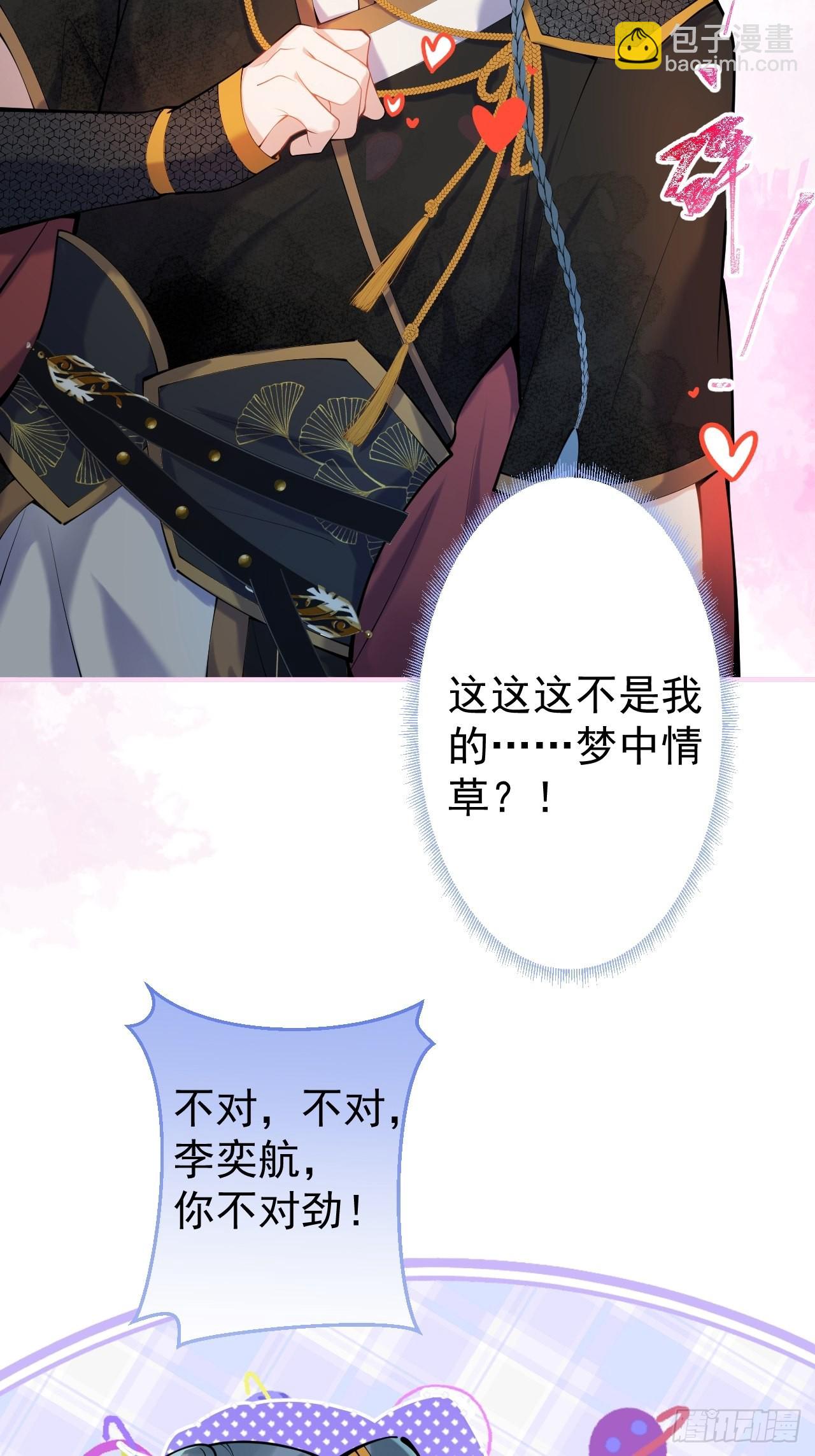 61-小草穿古装了！22