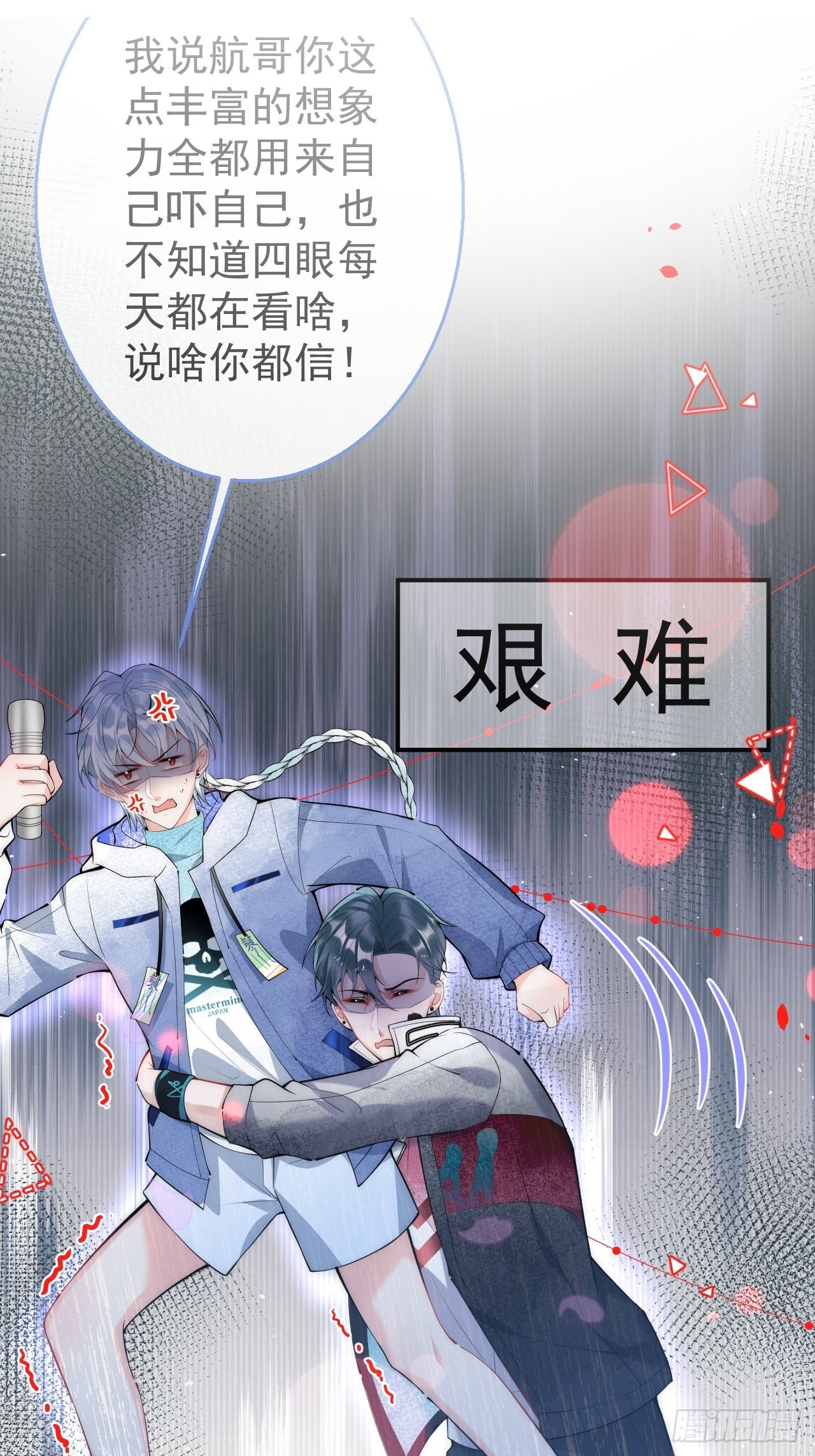 11-掉马是不会掉马的51
