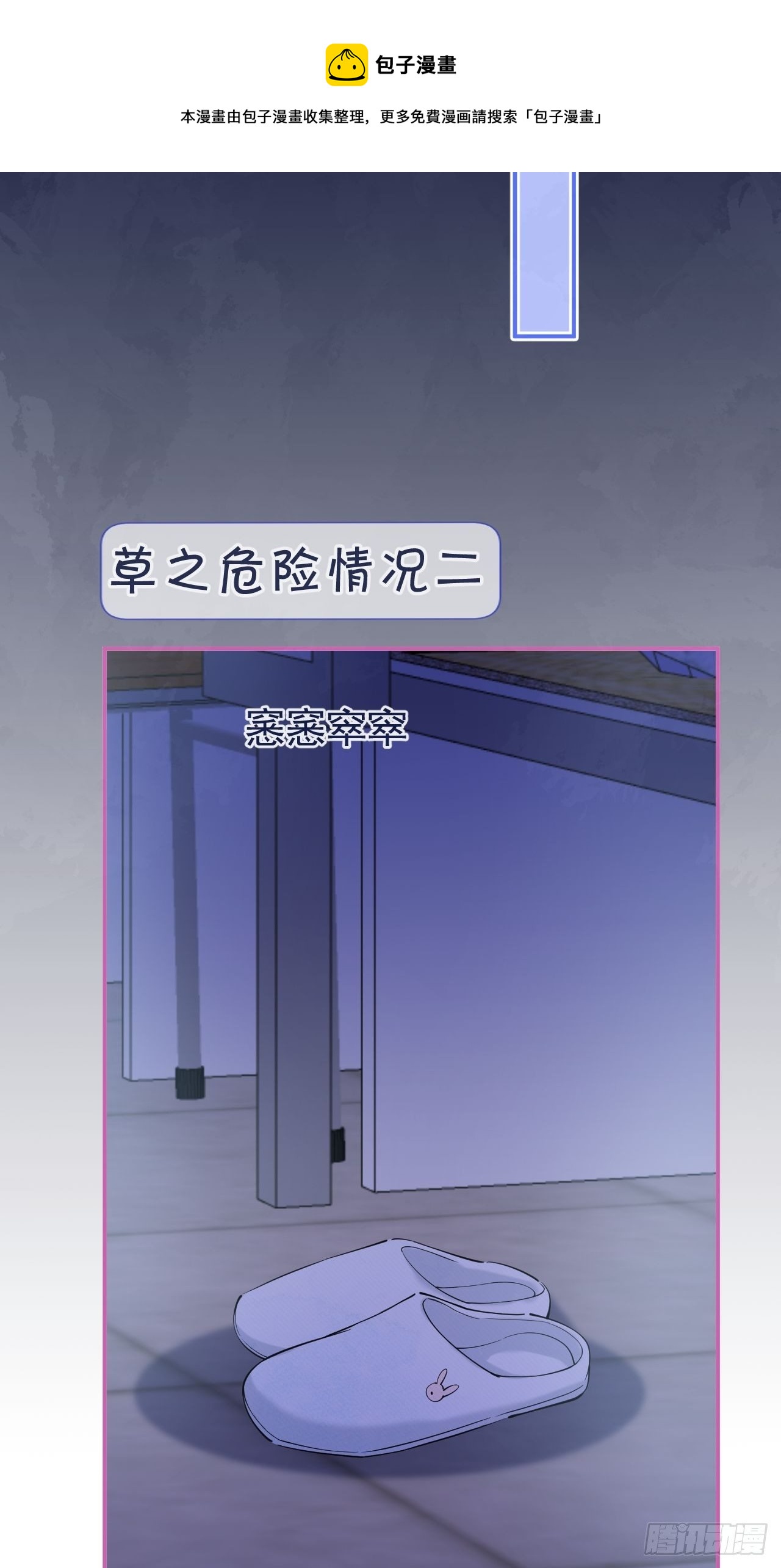 27-小草的危险情况28