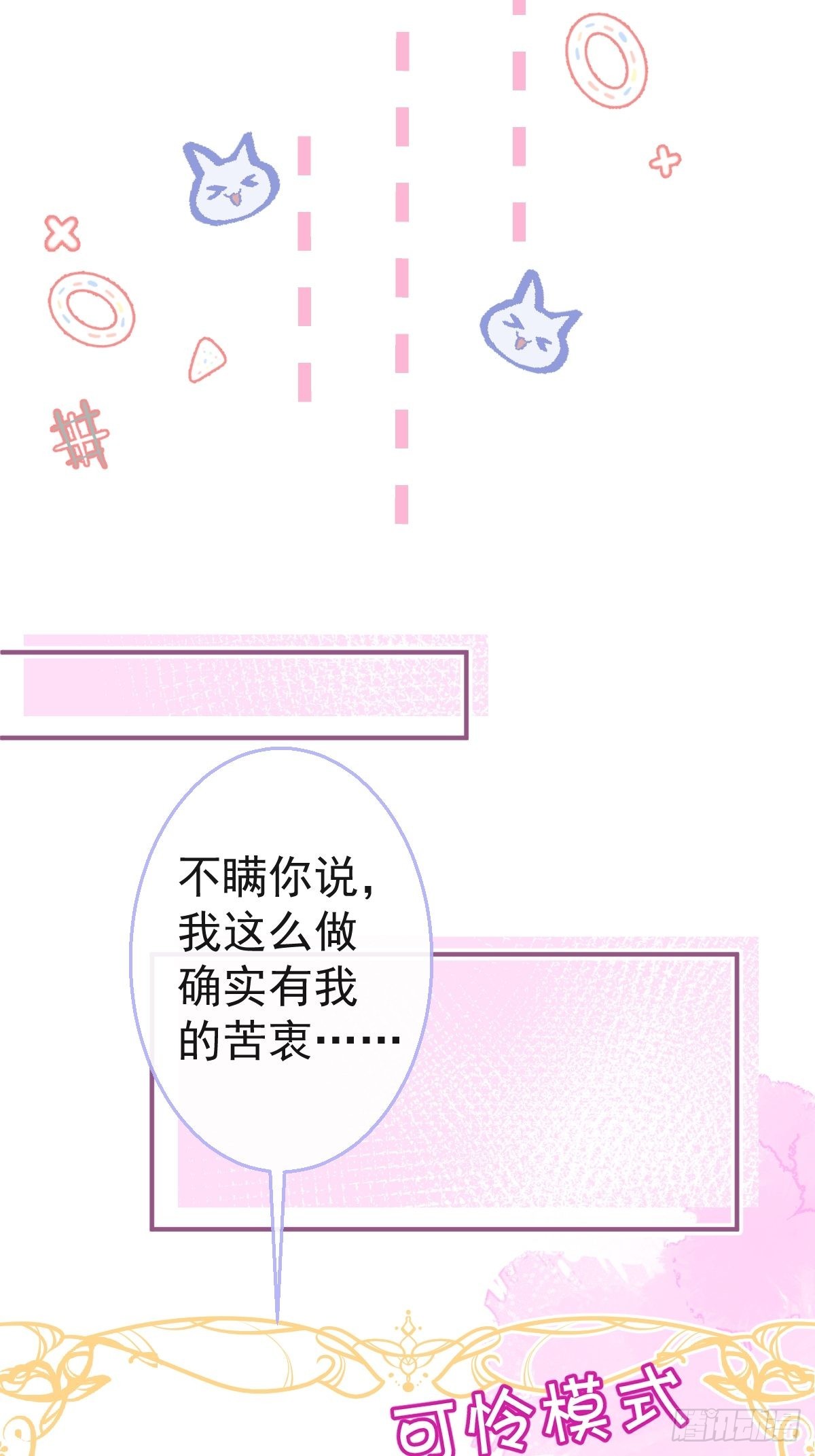 50-女装被识破！24