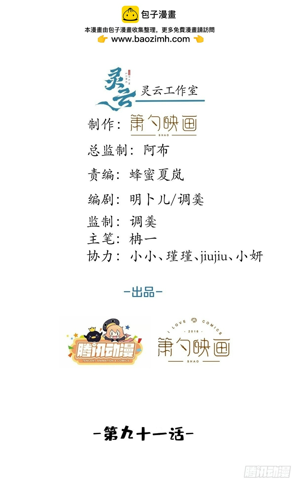 91-完结章1