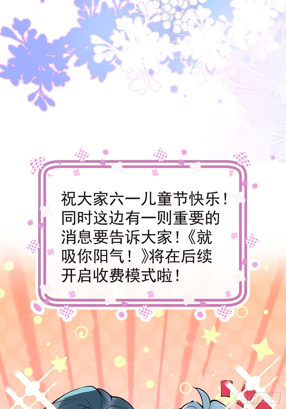 六一番外44