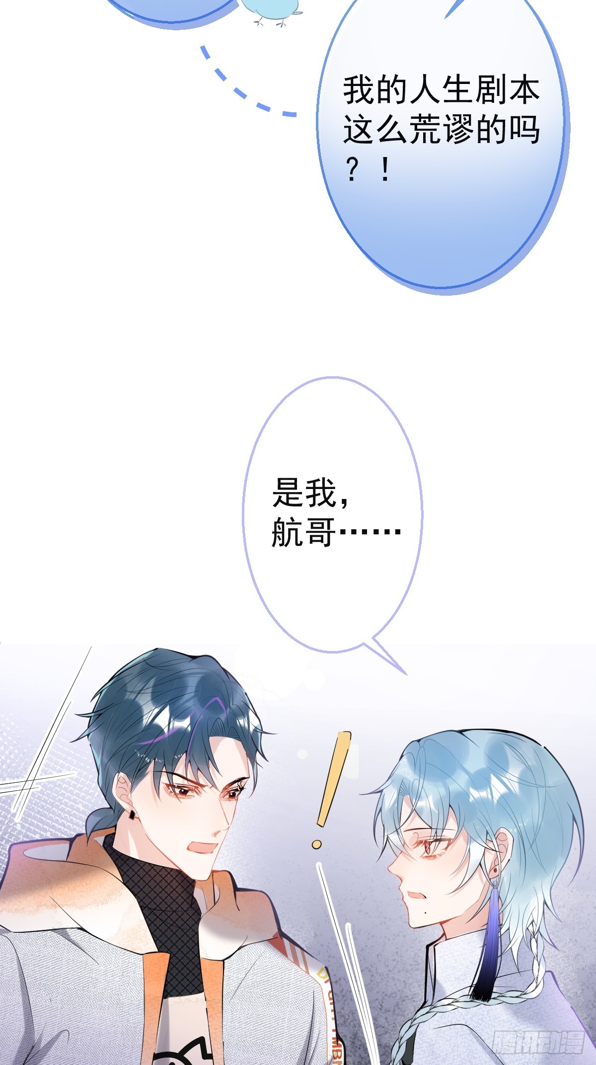 87-纠结的航哥3