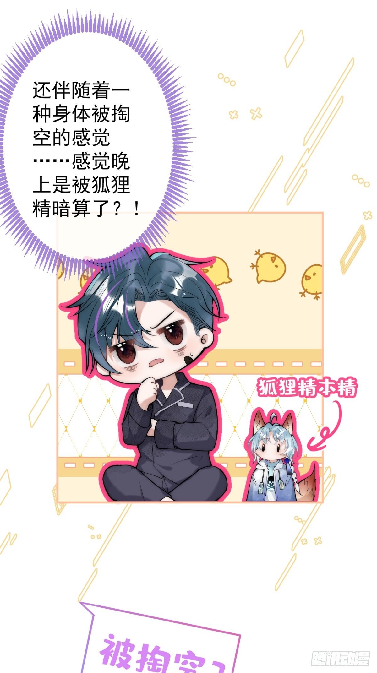 6-航哥被吸干了！19
