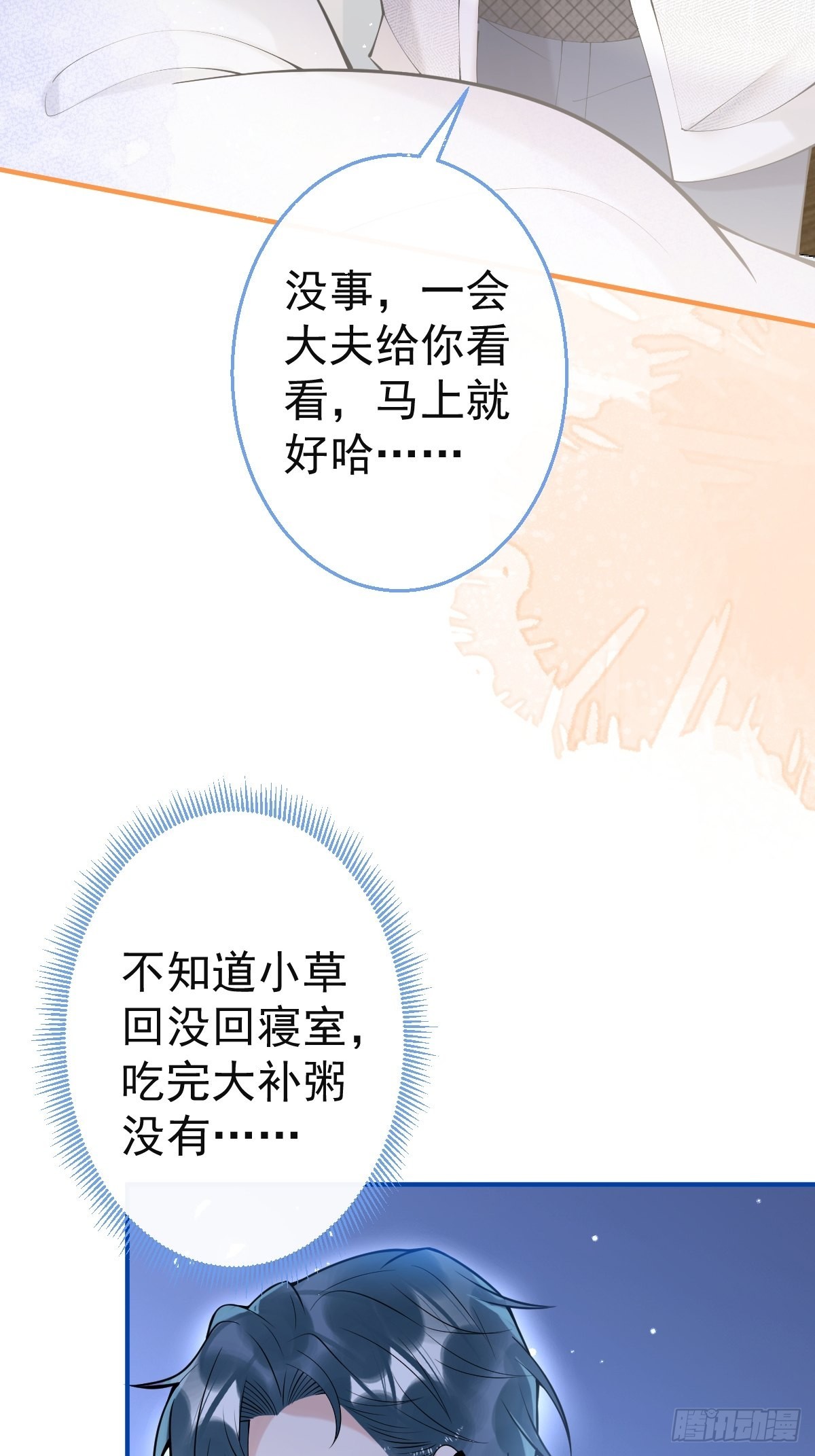 75-不要得寸进尺~13