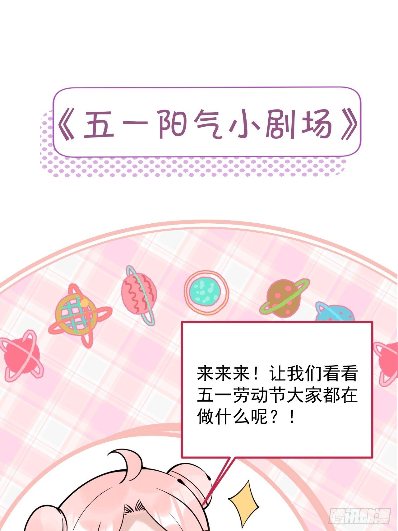 五一番外3