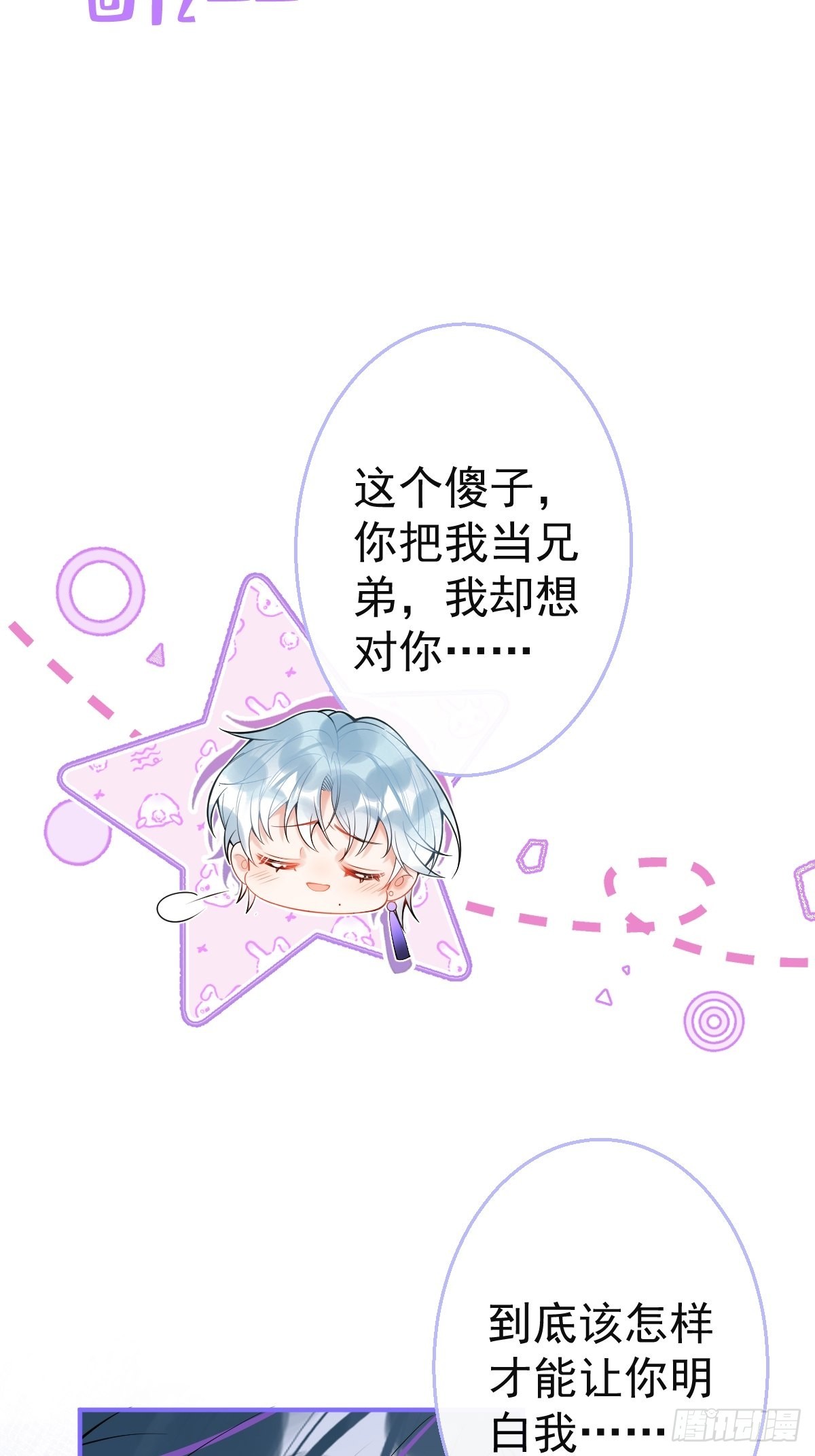 74-酸涩的爱17