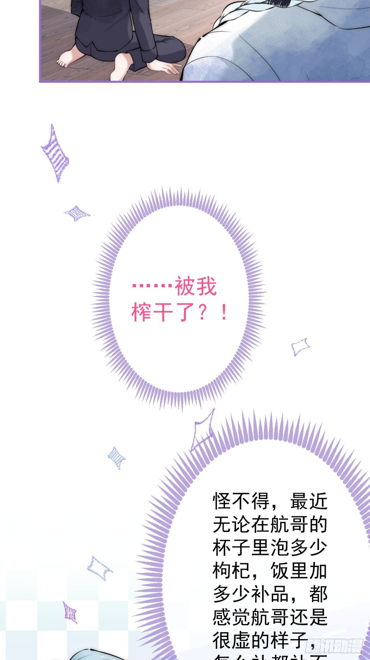 6-航哥被吸干了！21