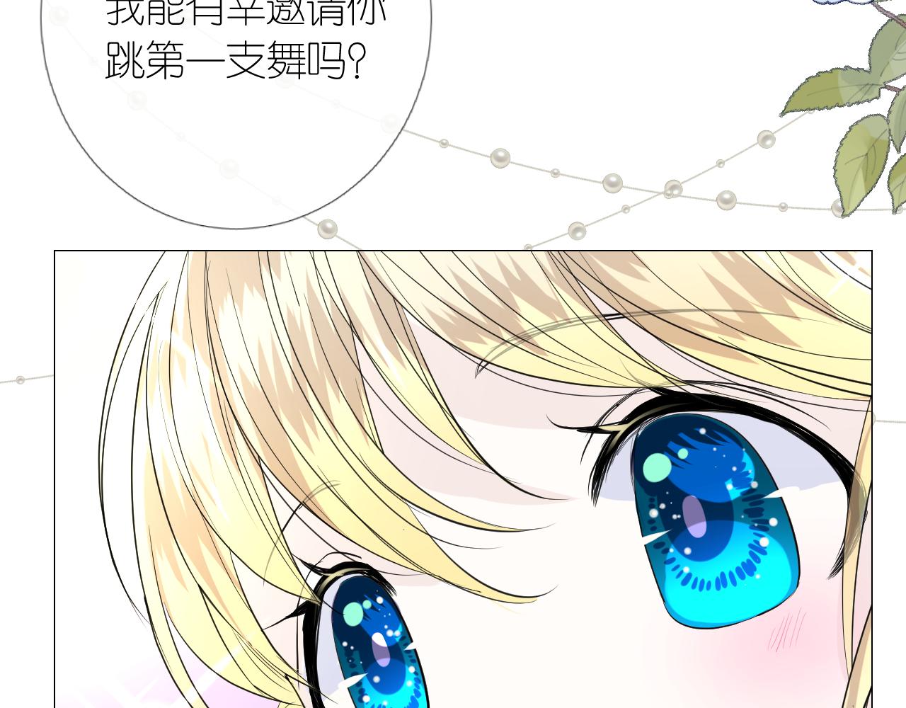第二季 2.舞会上的混乱105