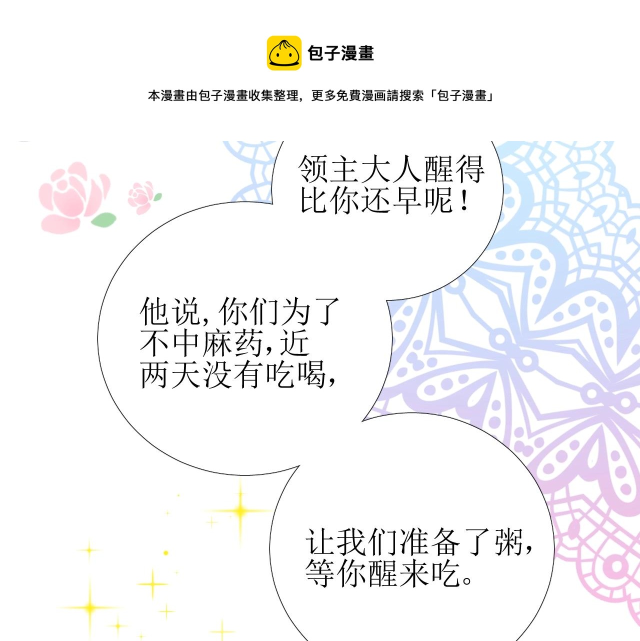 第33话 被扰乱的心79