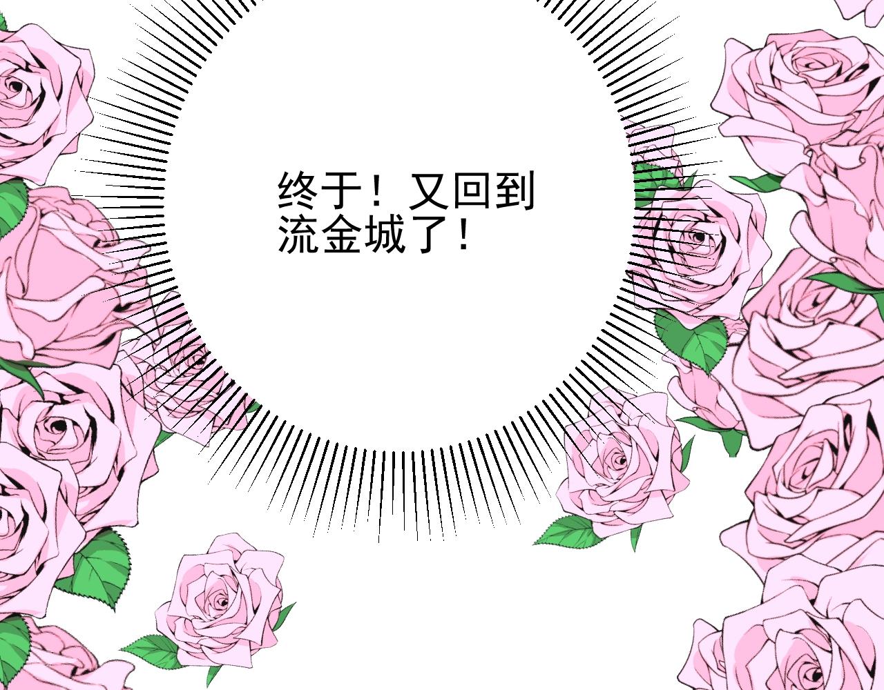 第50话 重返流金城98