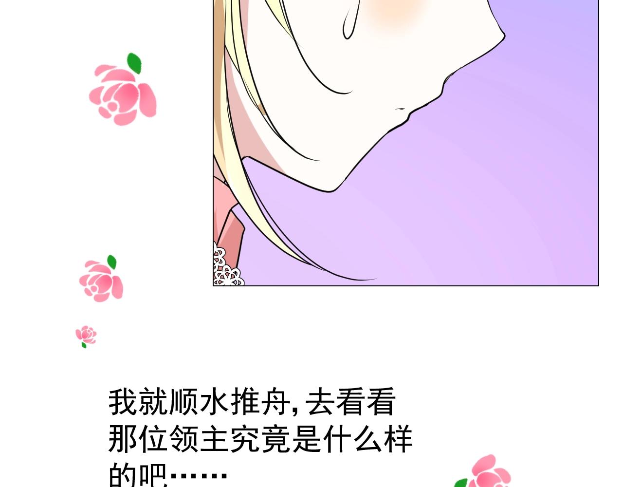 第51话 领主大人的未婚妻23