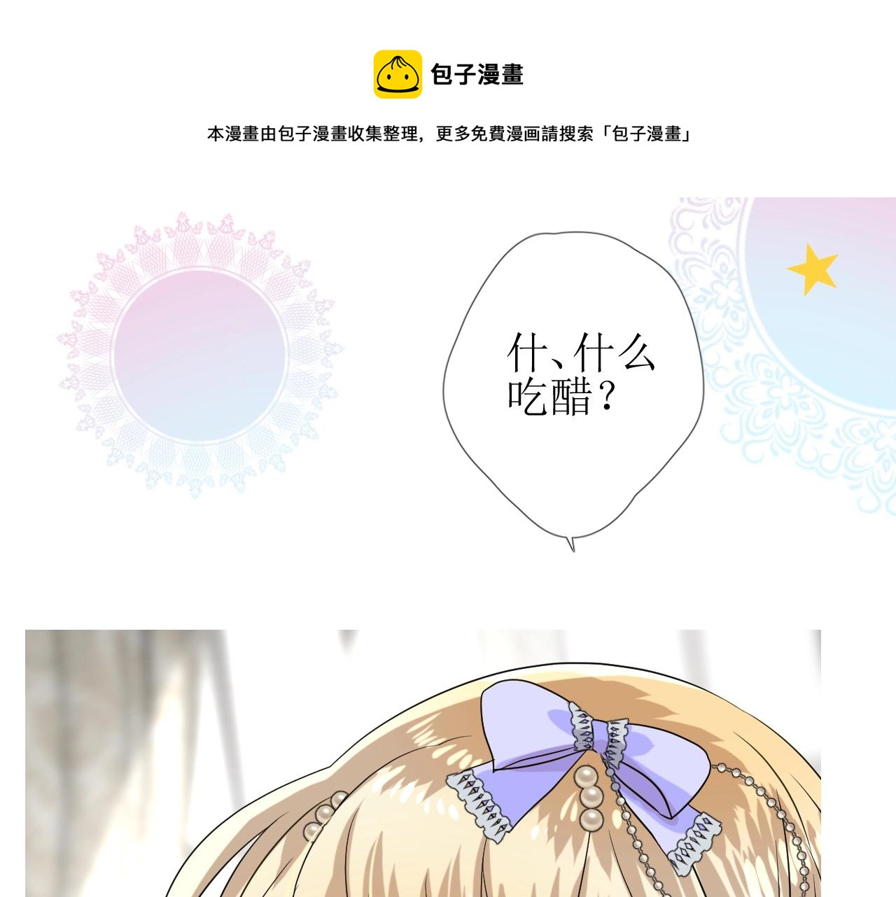 第55话 疑虑还是吃醋56