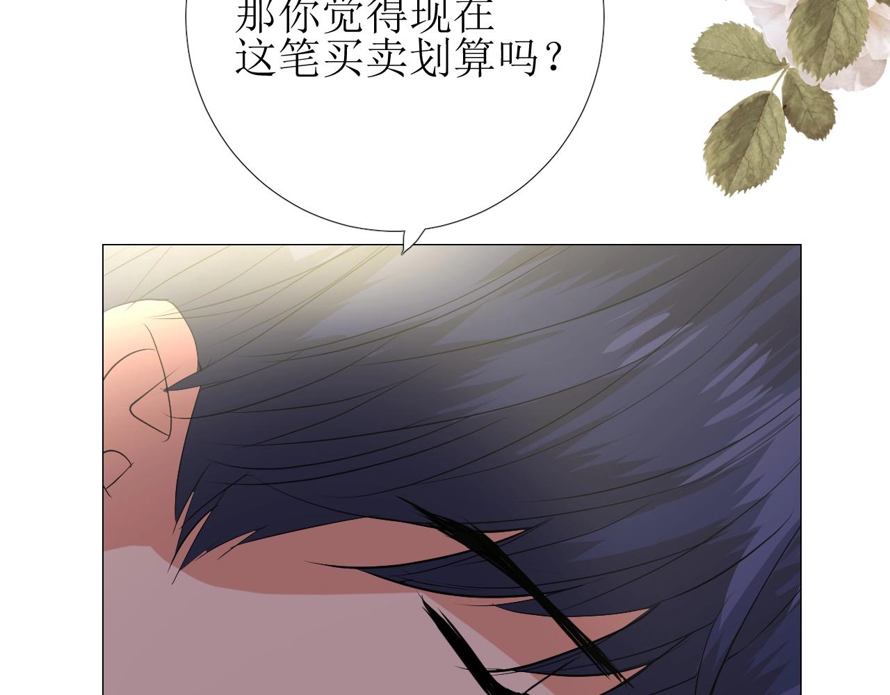 第43话 无法拒绝的条件92