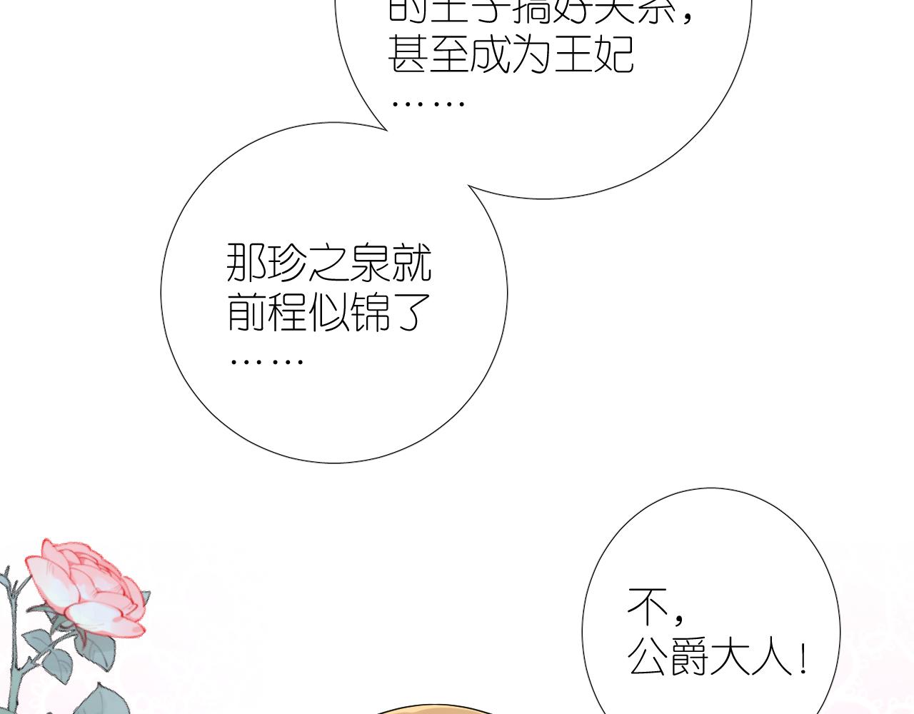 第二季 1.公主的秘密88