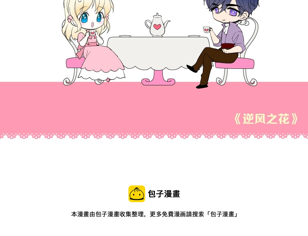 序章 风再起，花亦现65