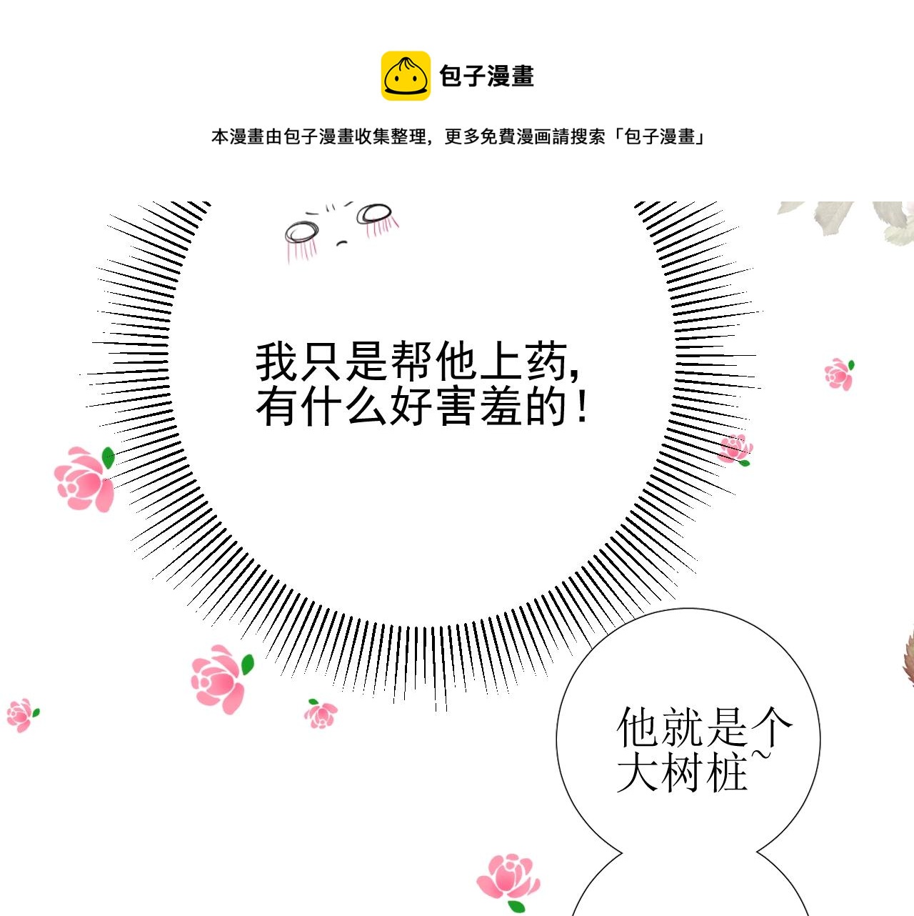 第17话 疗伤36