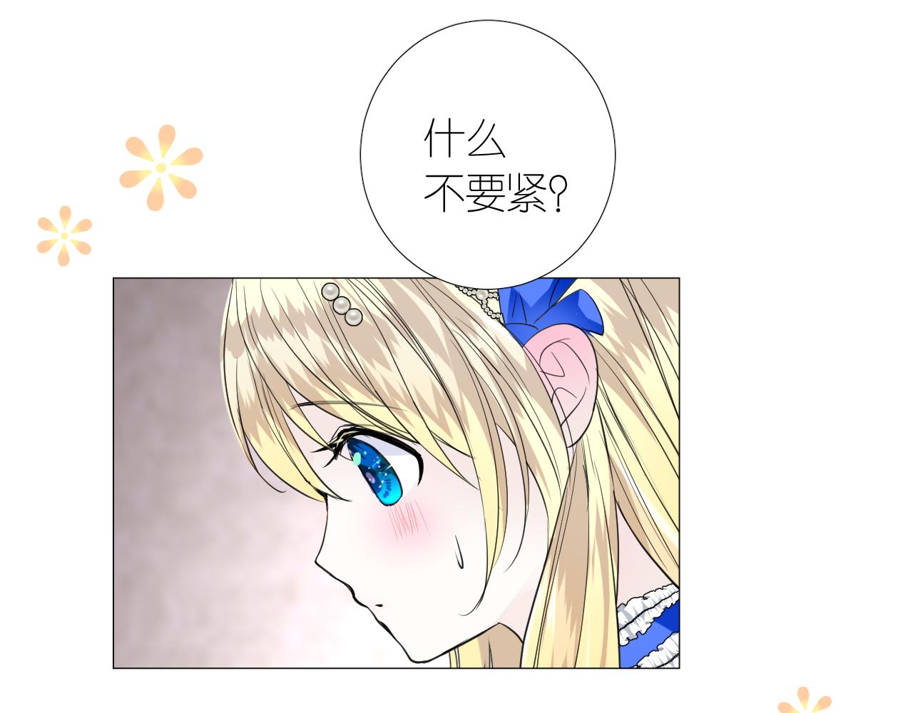 第二季 10.关于婚约23
