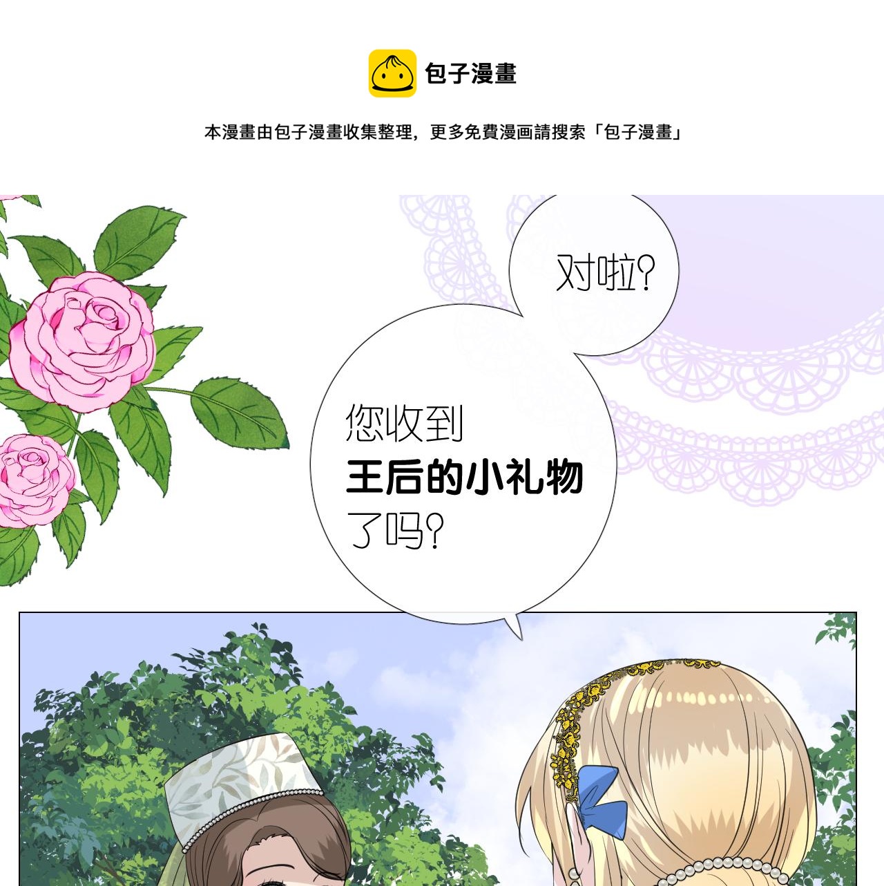 第二季 15.王后的小礼物52