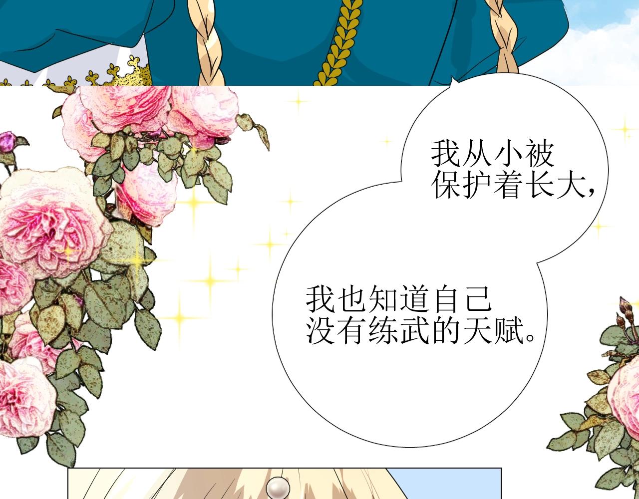 第34话 不想被当作弱点80