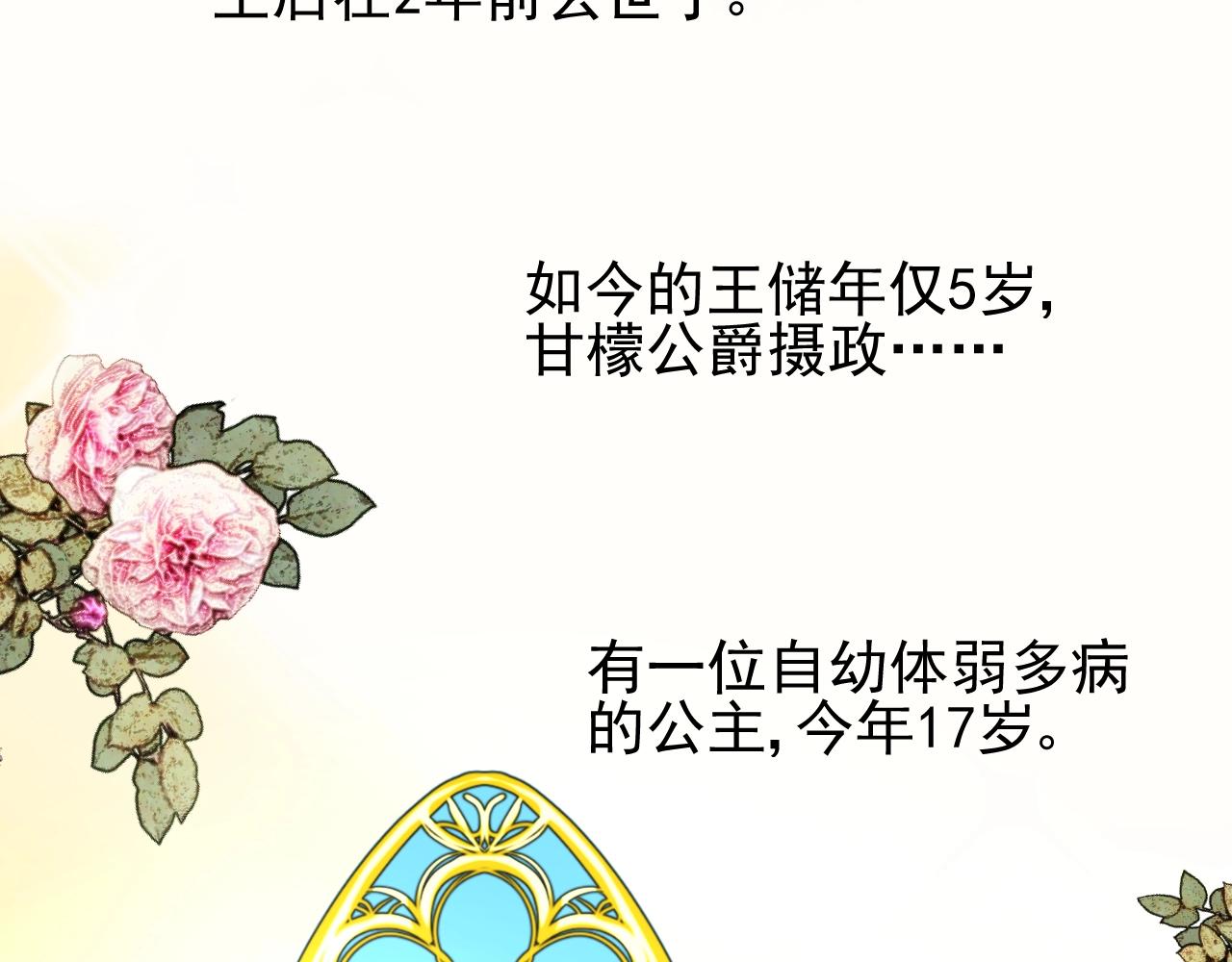 第8话 危机四伏的舞会7