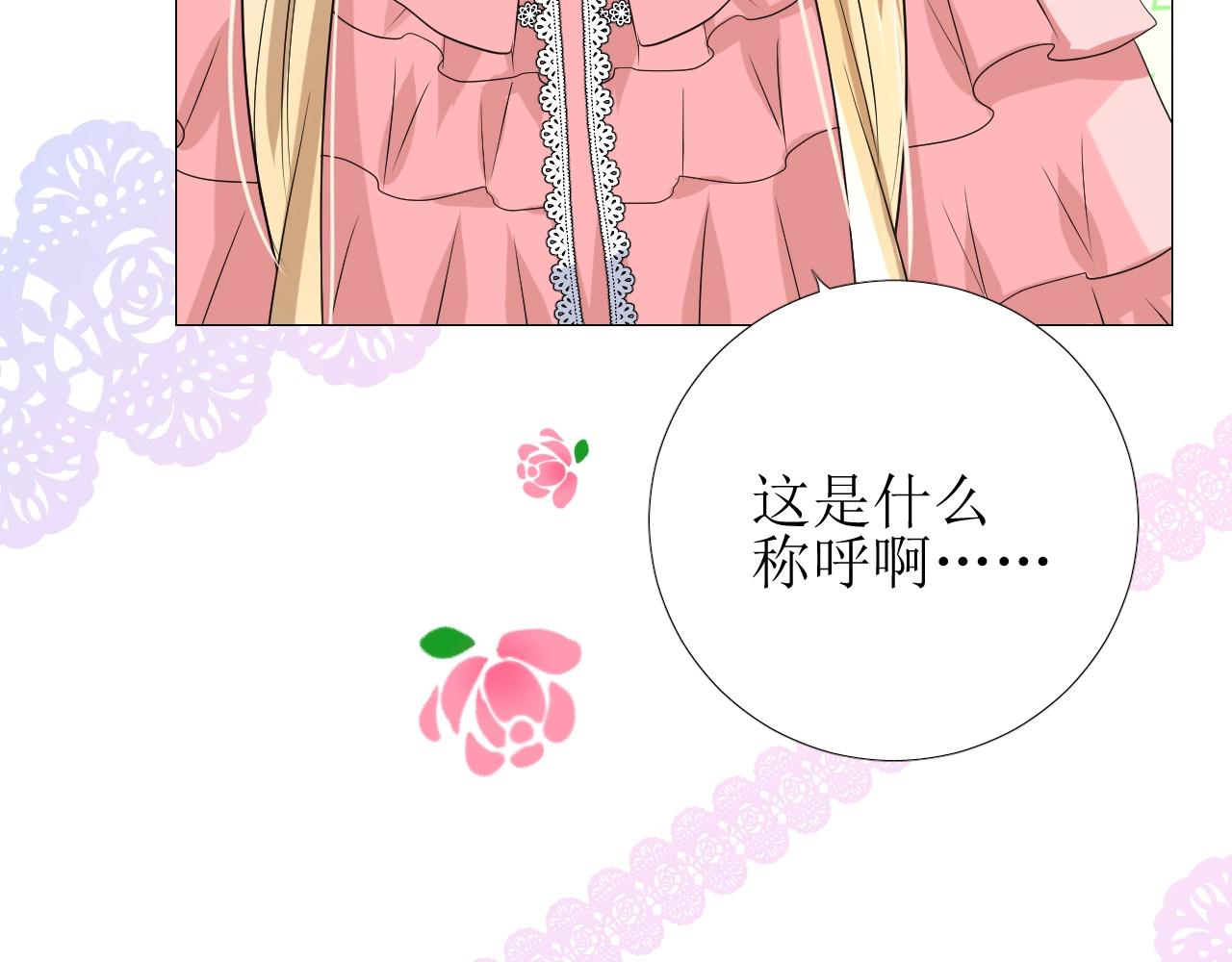 第51话 领主大人的未婚妻8
