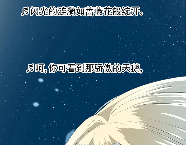 第1话 异乡的天鹅146