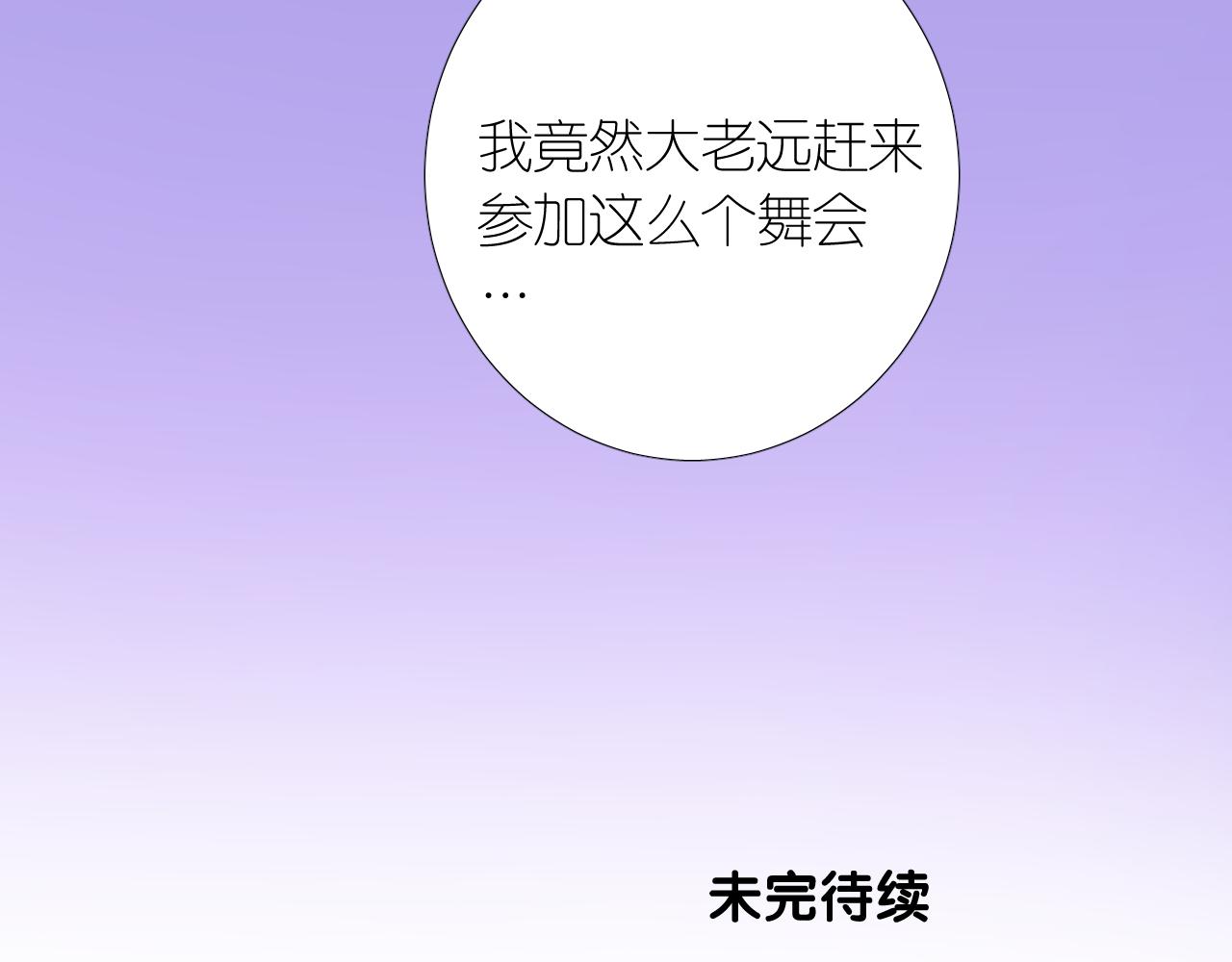 第二季 2.舞会上的混乱131