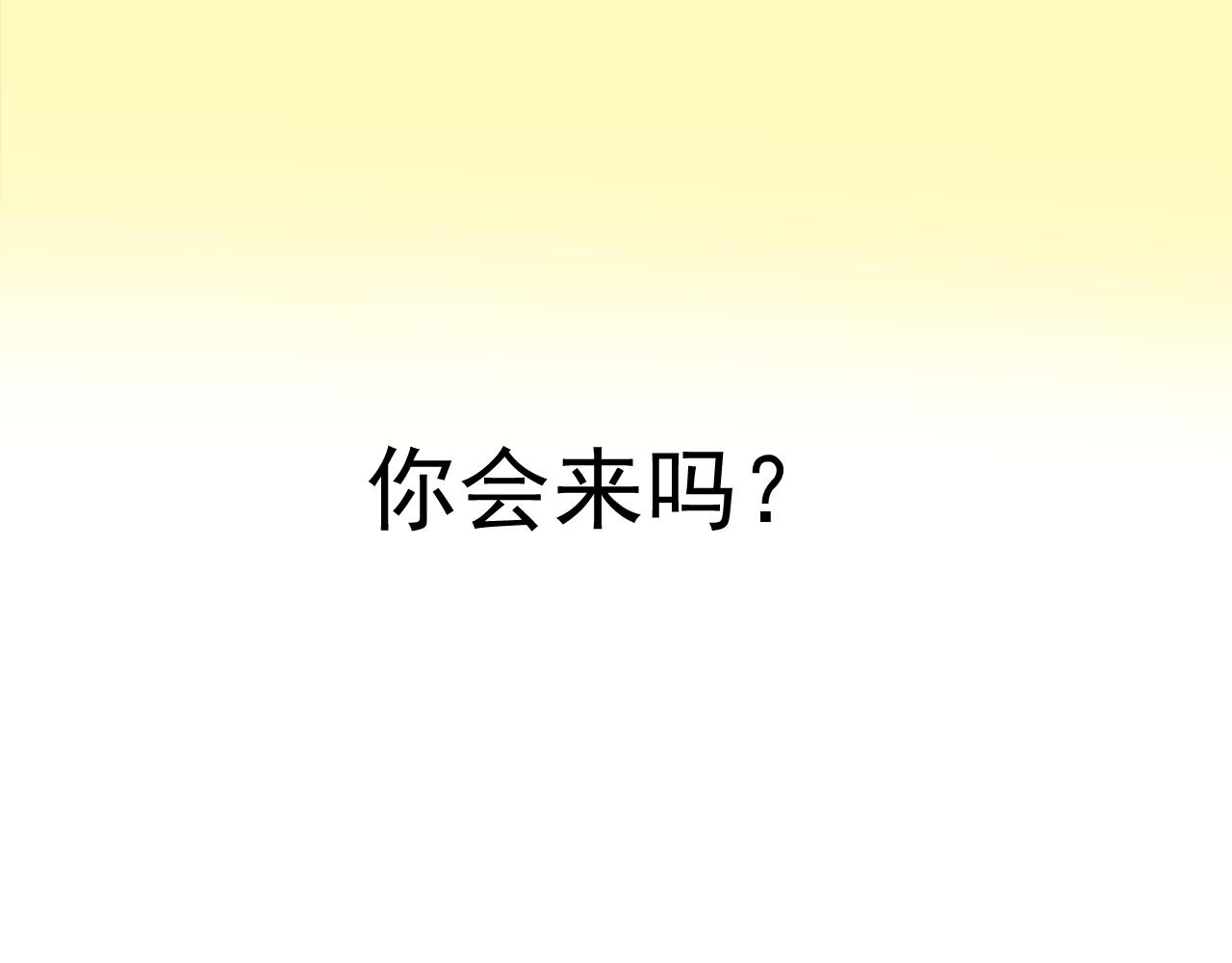 第78话 完结篇 邀请152