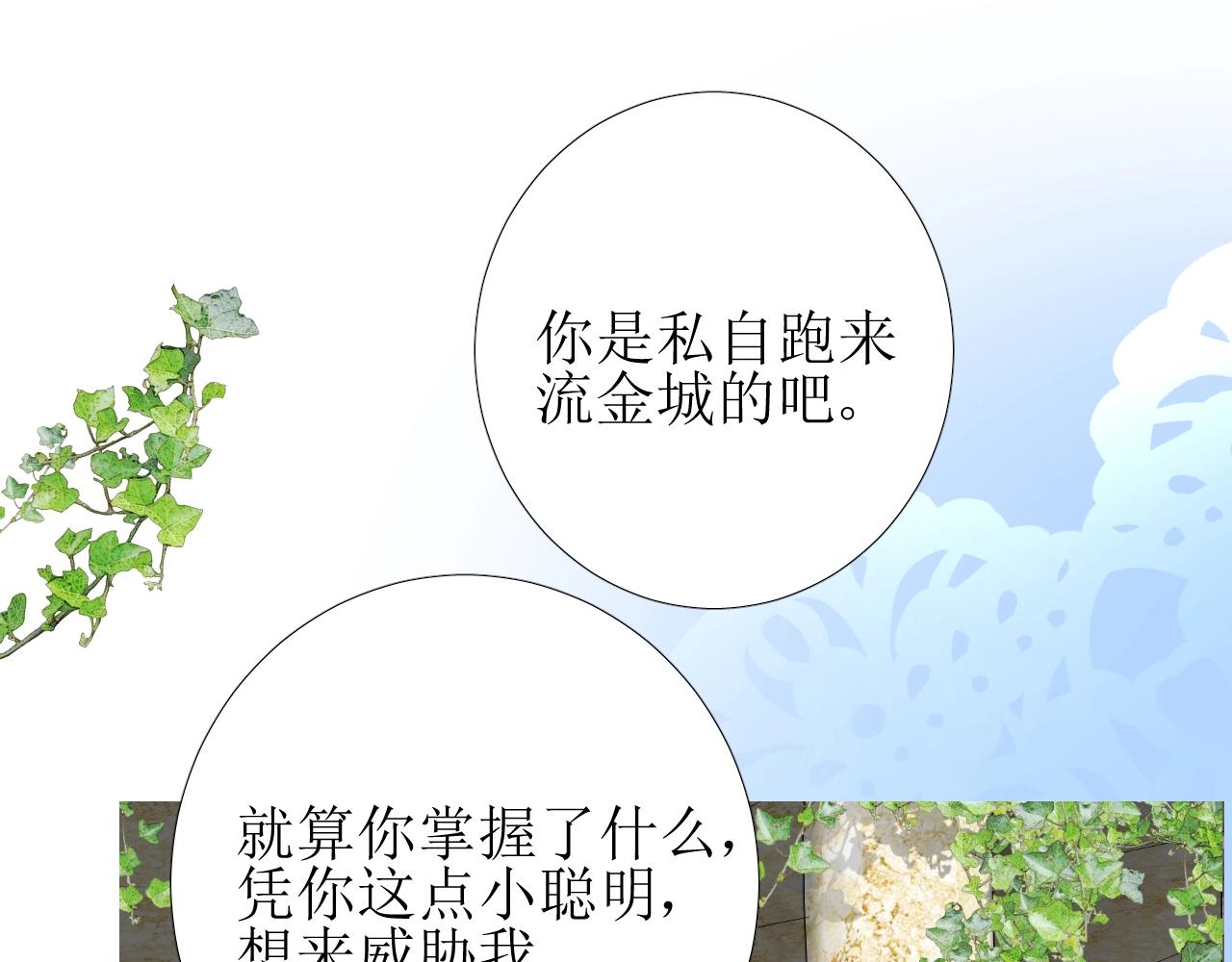 第8话 危机四伏的舞会14