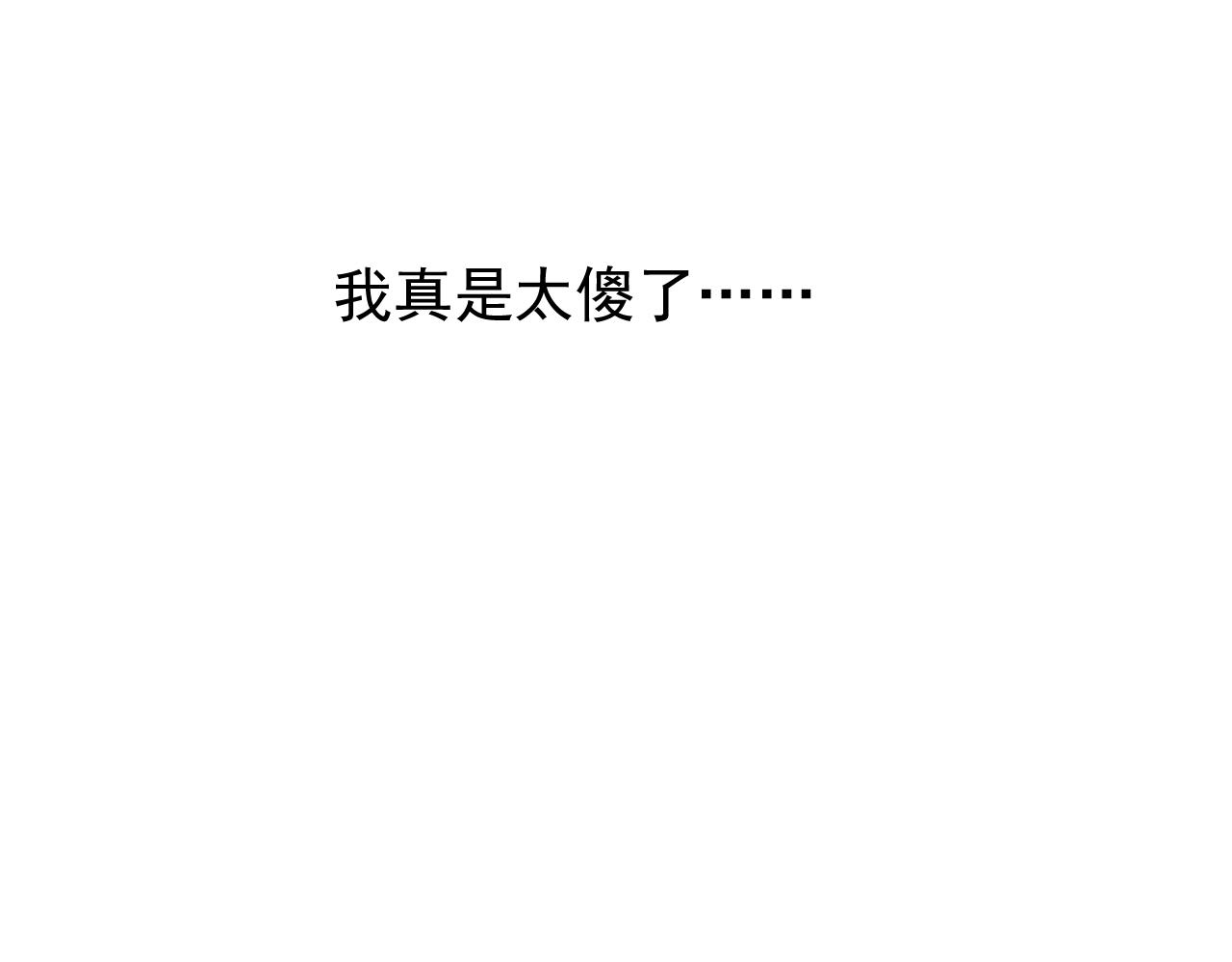 第65话 悲伤的告白107