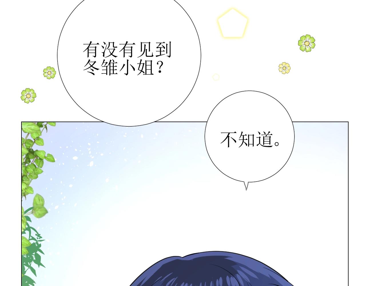 第34话 不想被当作弱点11
