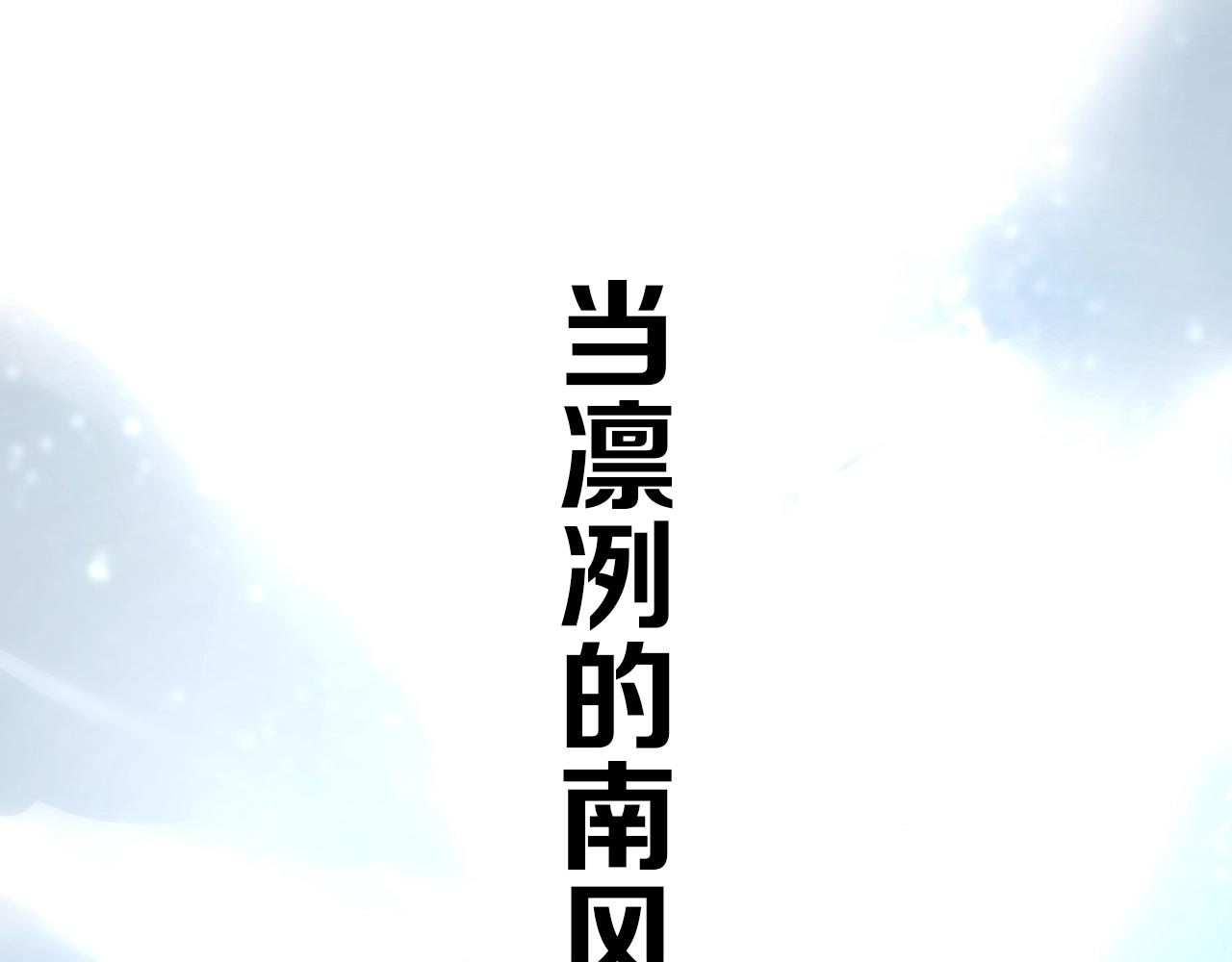 序章 风再起，花亦现51