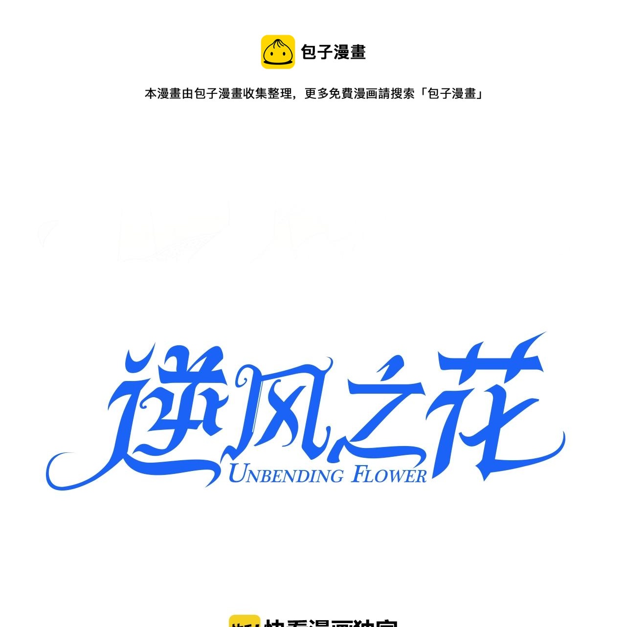 第31话 突如其来的一吻0