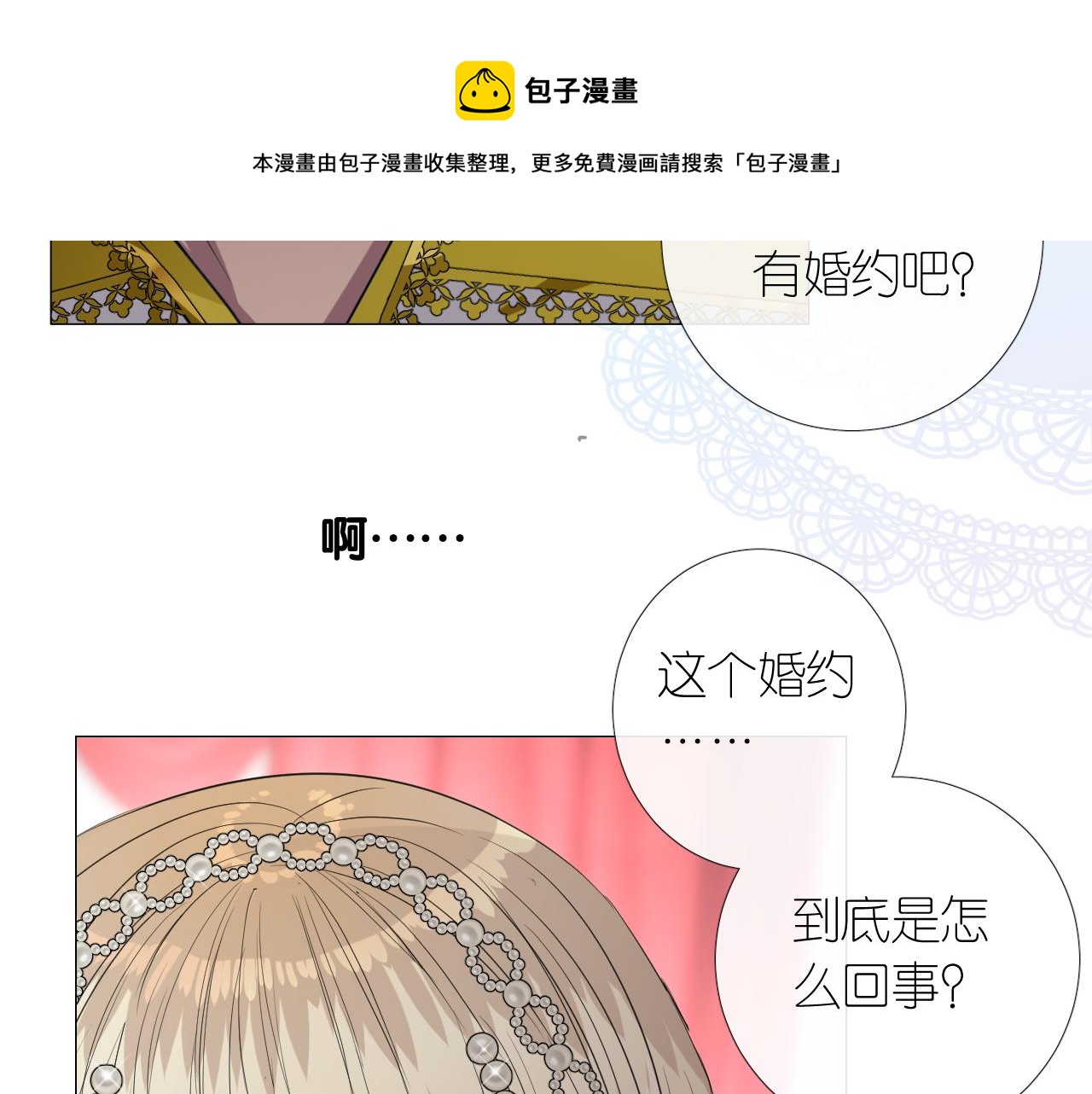 第二季 10.关于婚约80