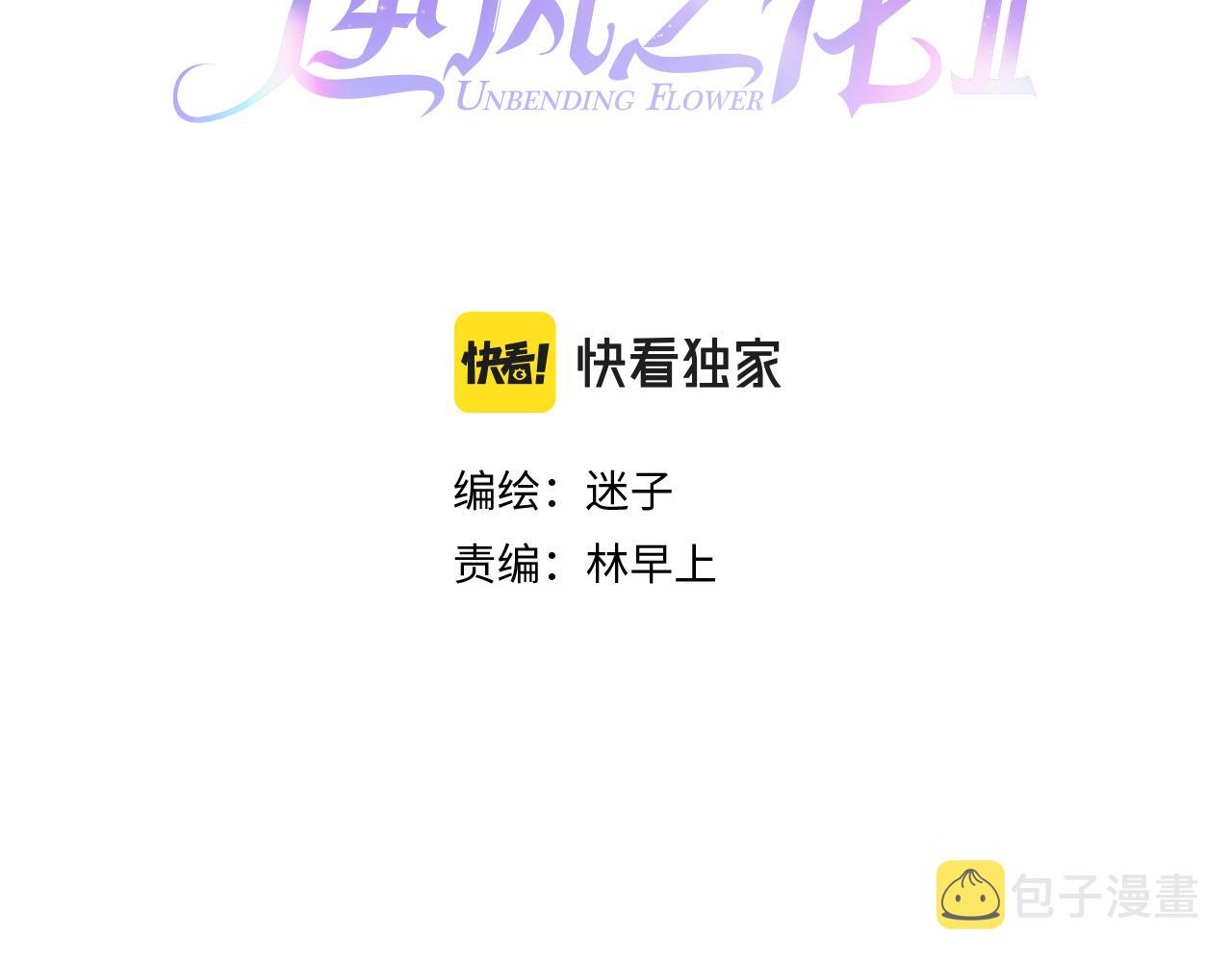 第二季 16. 惊雷与客人2