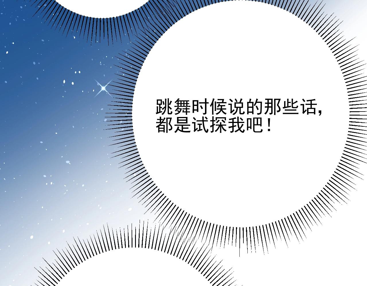 第8话 危机四伏的舞会118